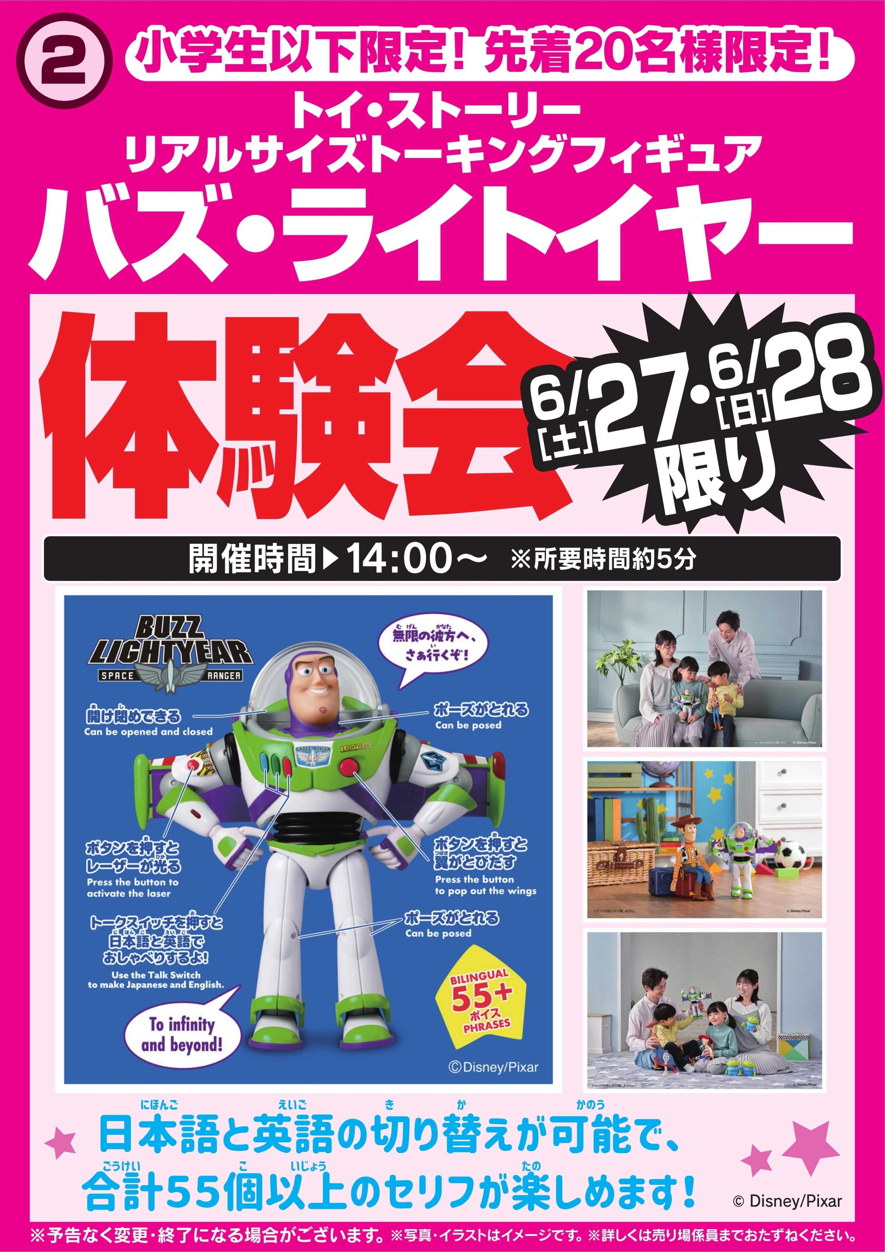 ヤマダデンキ バズ・ライトイヤー体験会