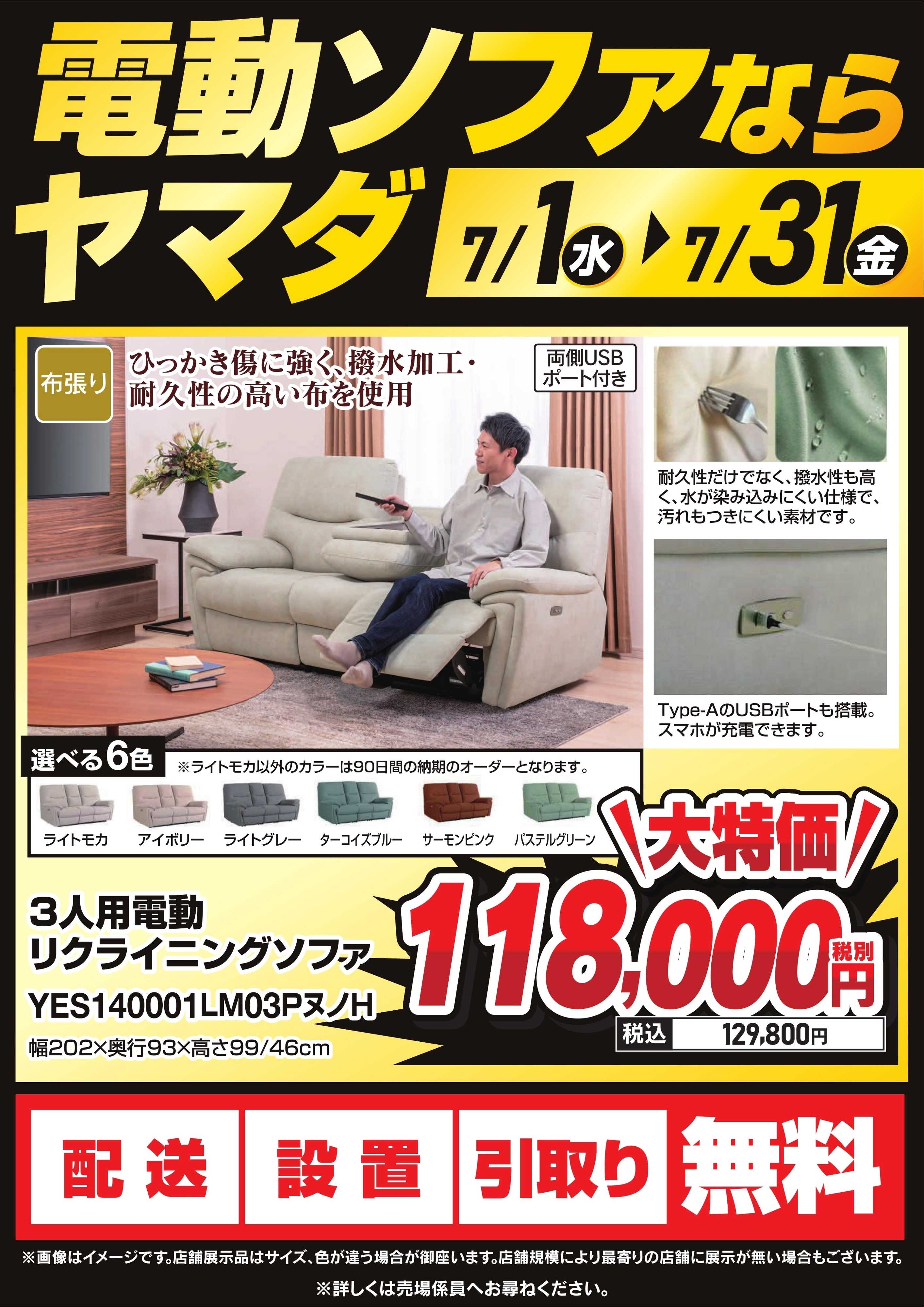 ヤマダデンキ 電動ソファならヤマダ