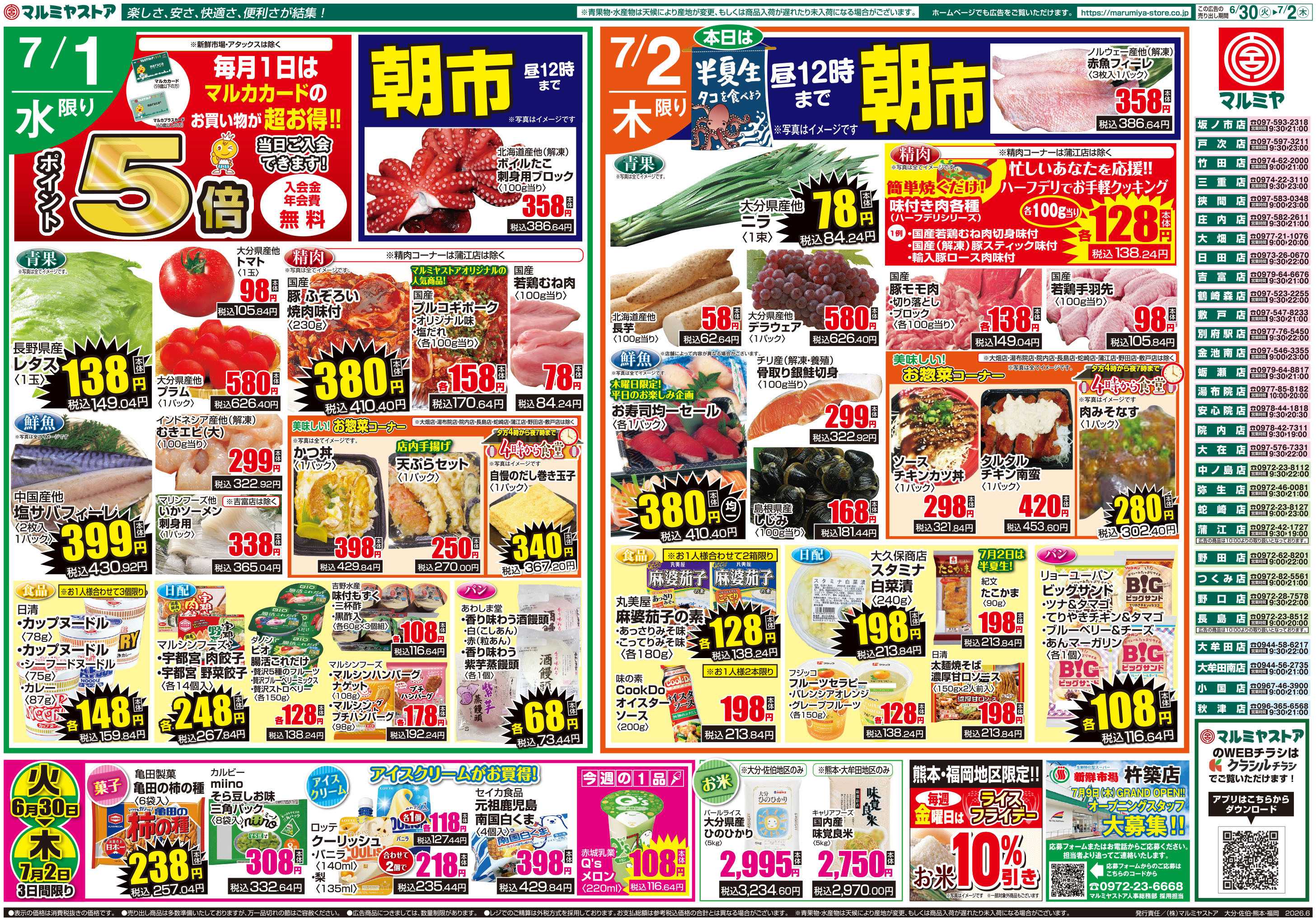 マルミヤストア M .26.0630_0702_火っ得市プラス①