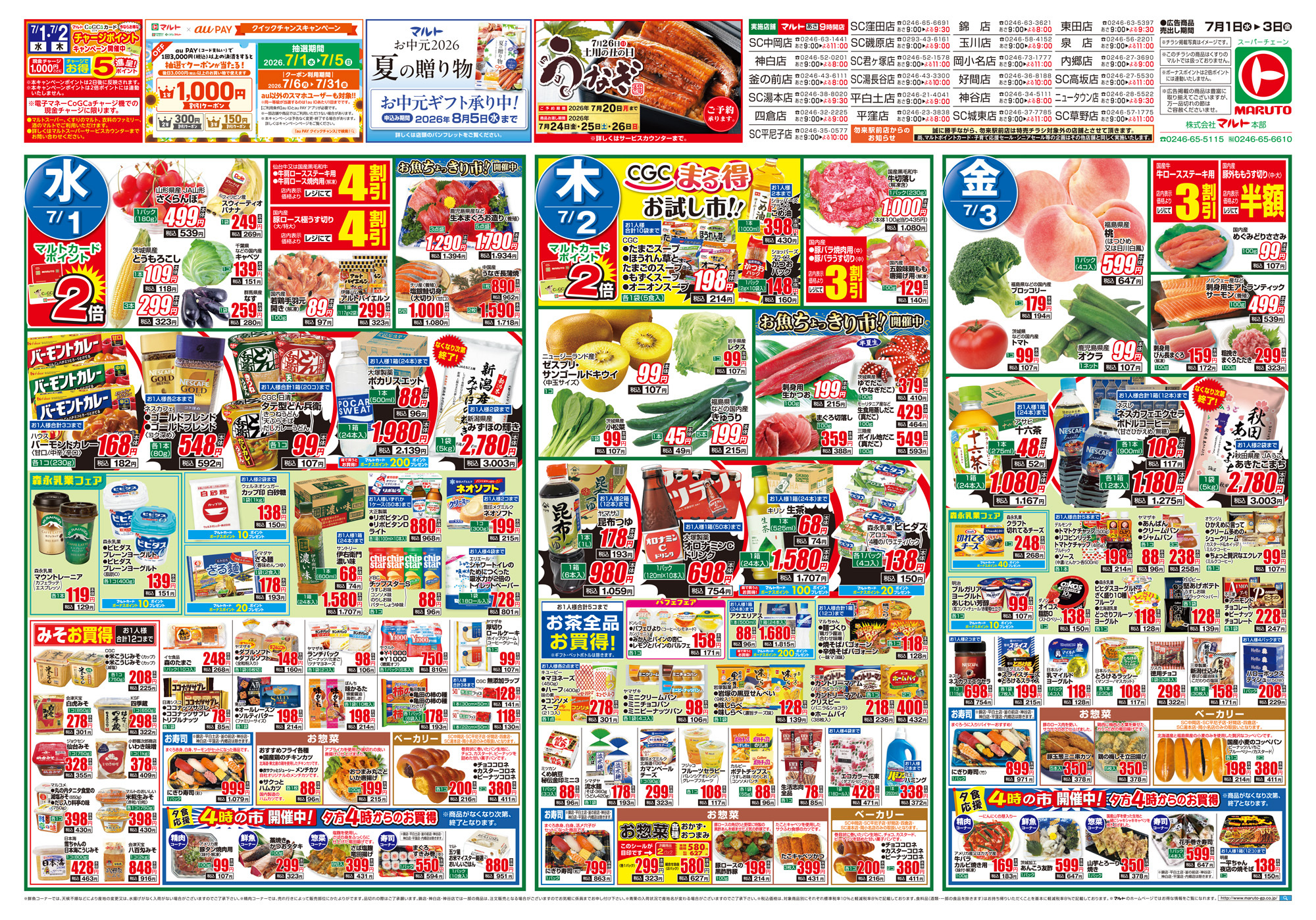 マルト SC那珂店の最新チラシ・セール情報 | クラシルチラシ