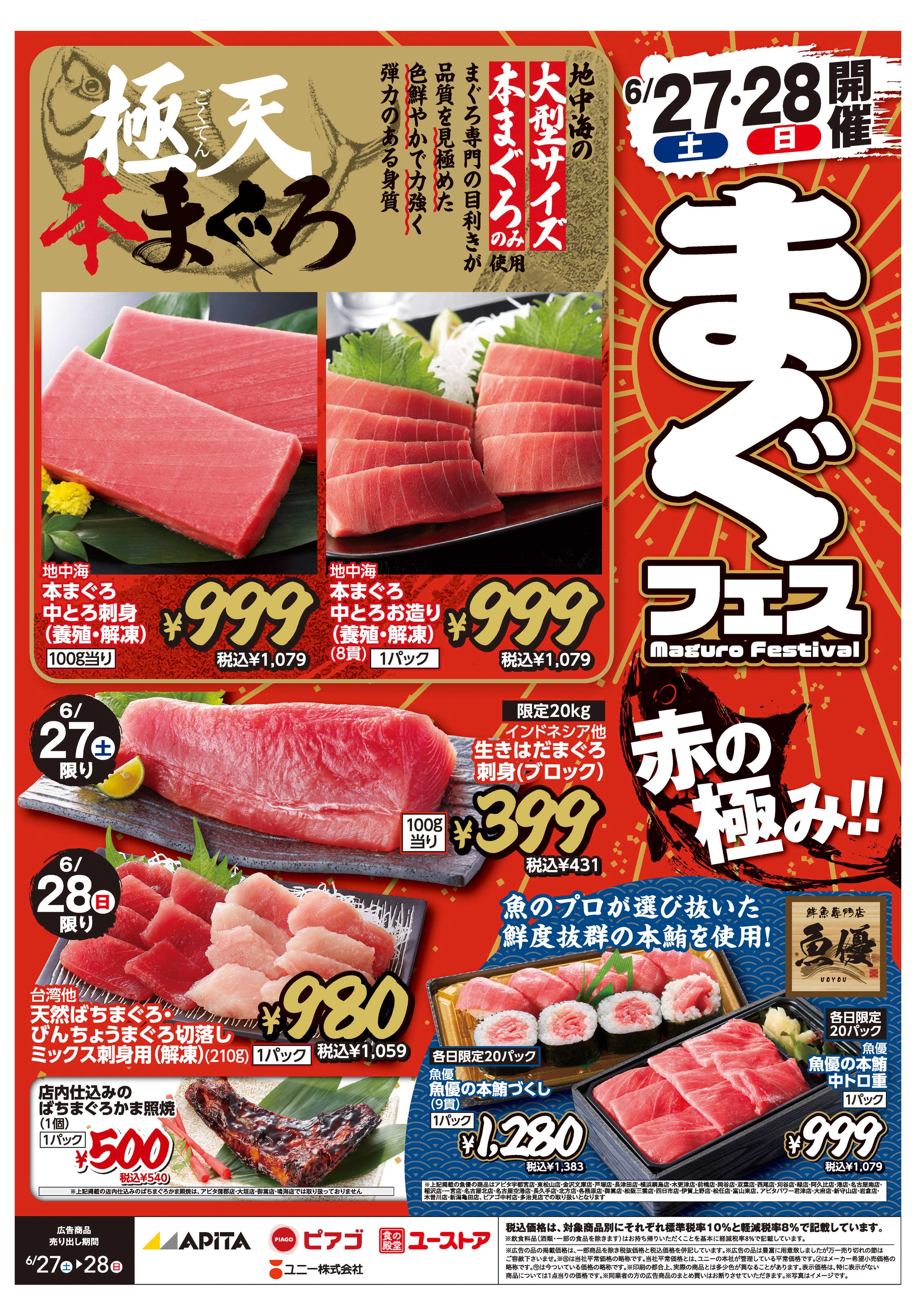 ピアゴ ラ フーズコア 
