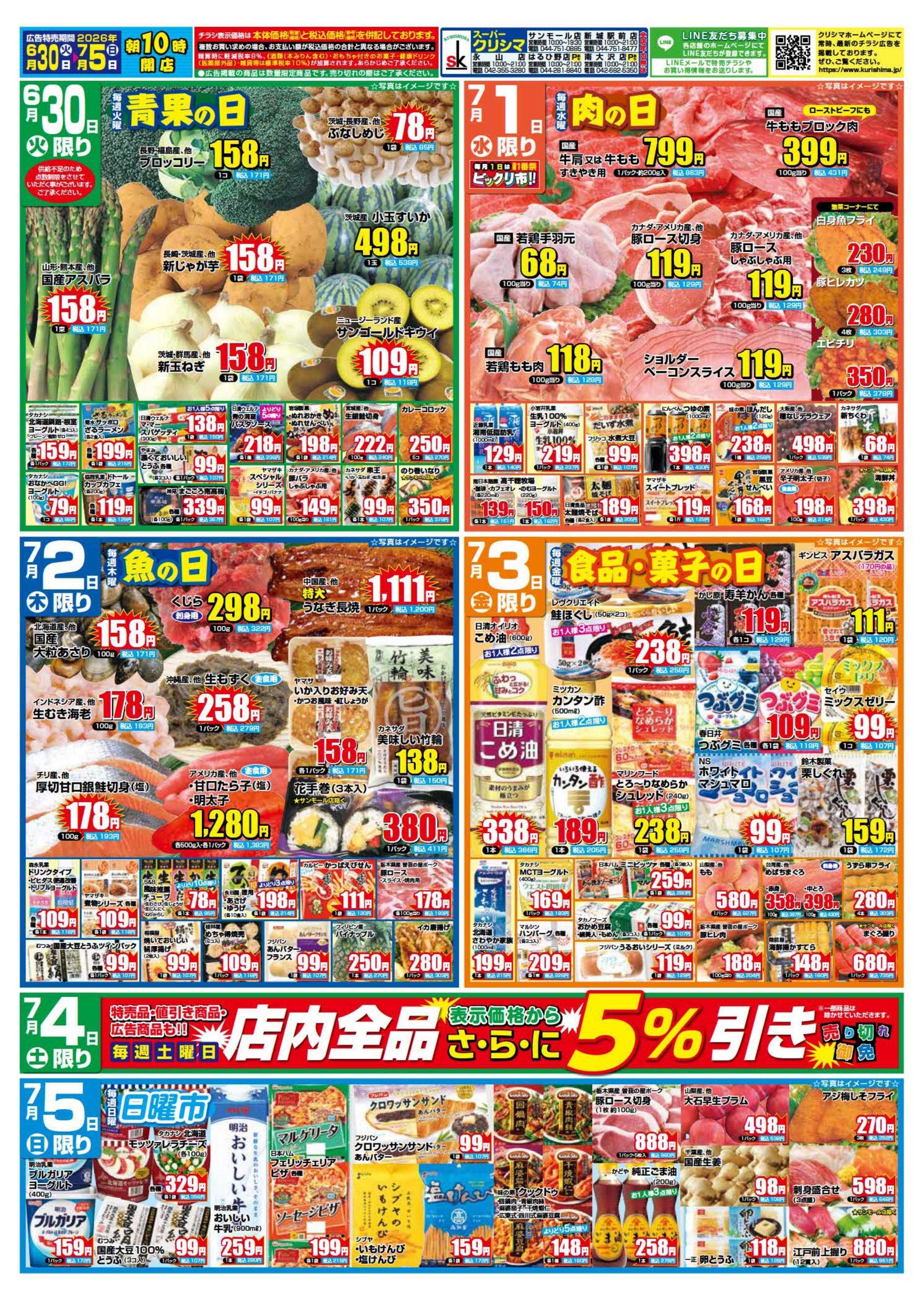 スーパークリシマ 「週間日替わり特売」のお知らせです。