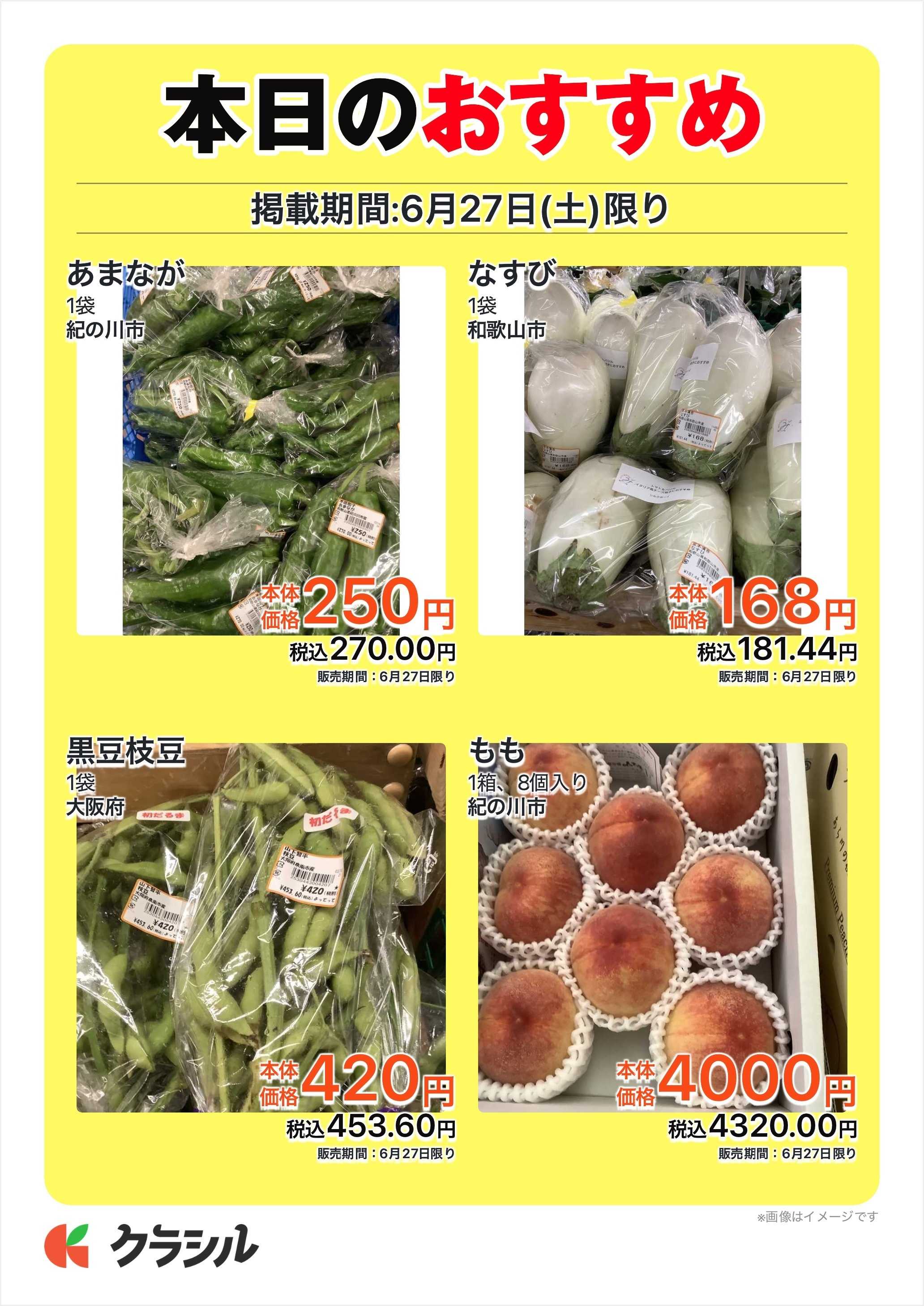 産直市場よってって 本日のおすすめ