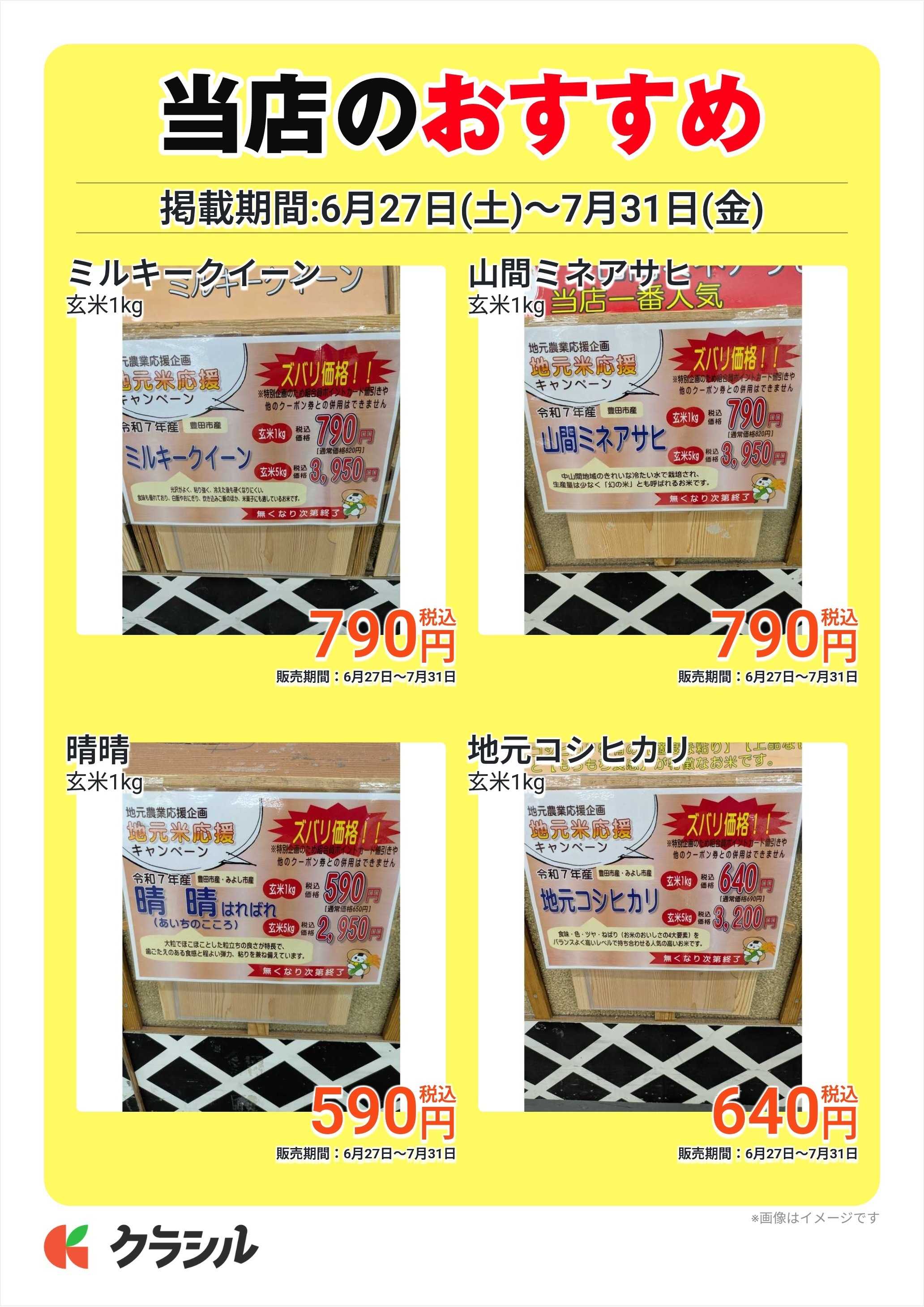 JAあいち豊田 当店のおすすめ