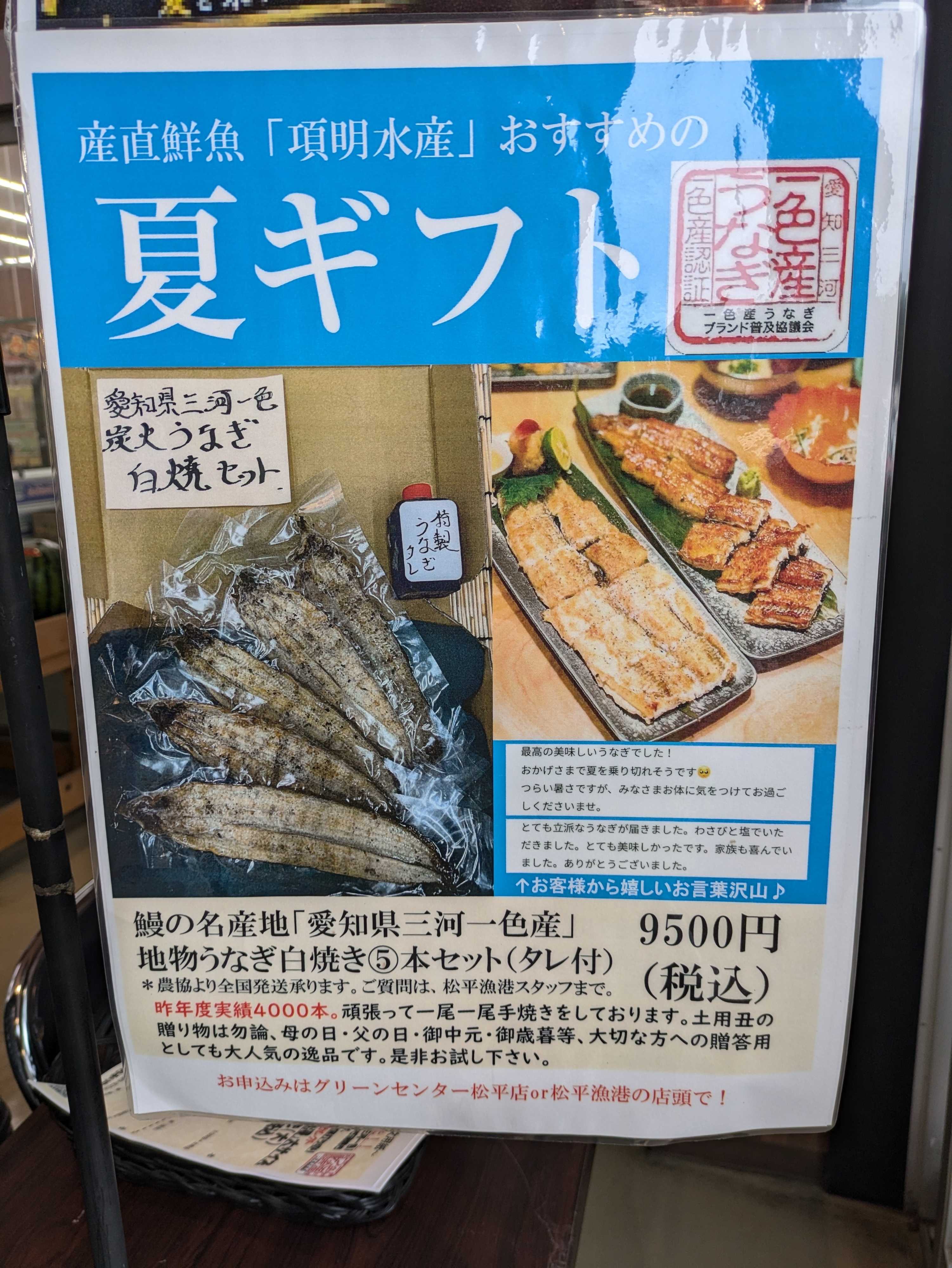 JAあいち豊田 土用の丑の日受付してます