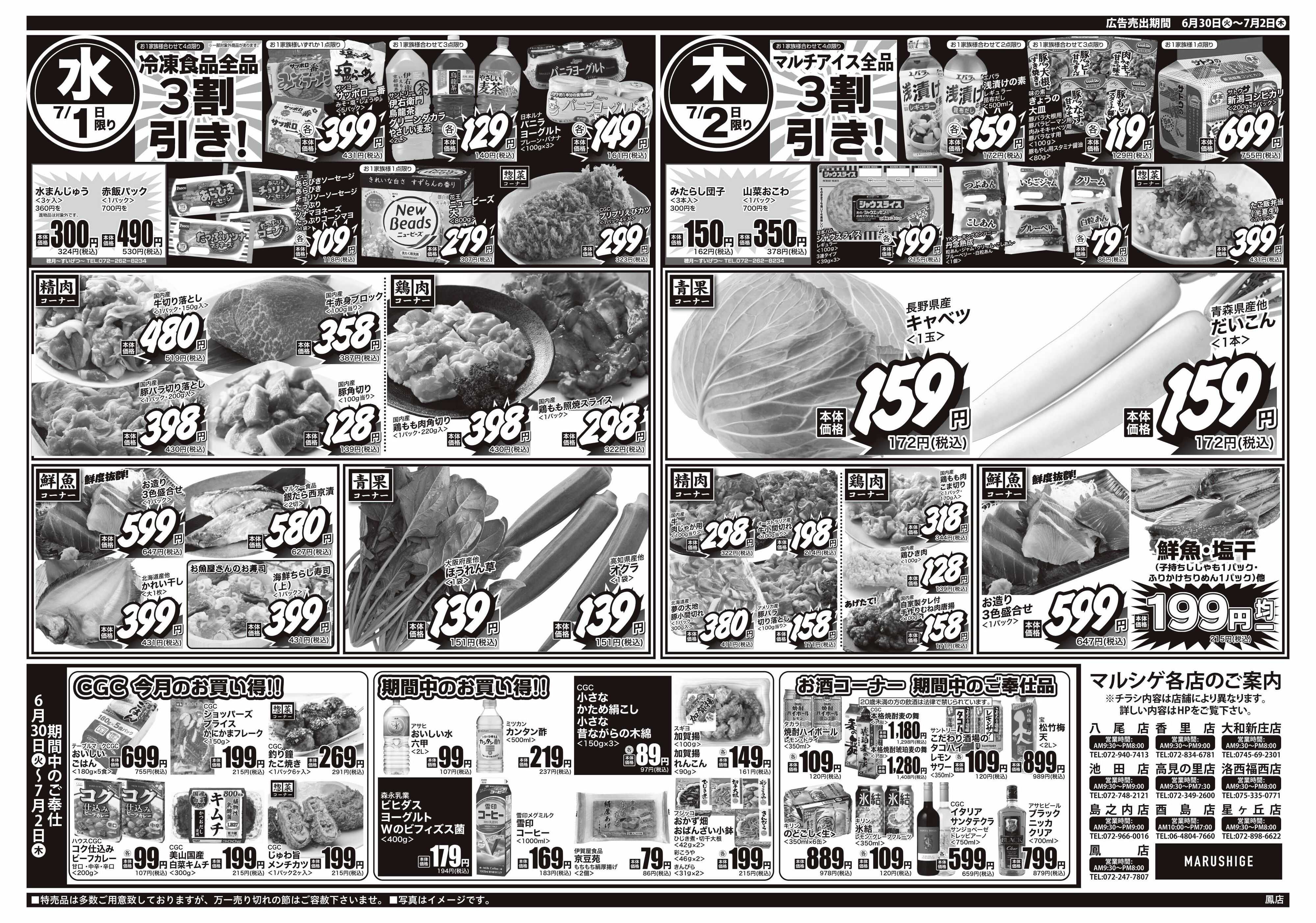 マルシゲ チラシのご案内