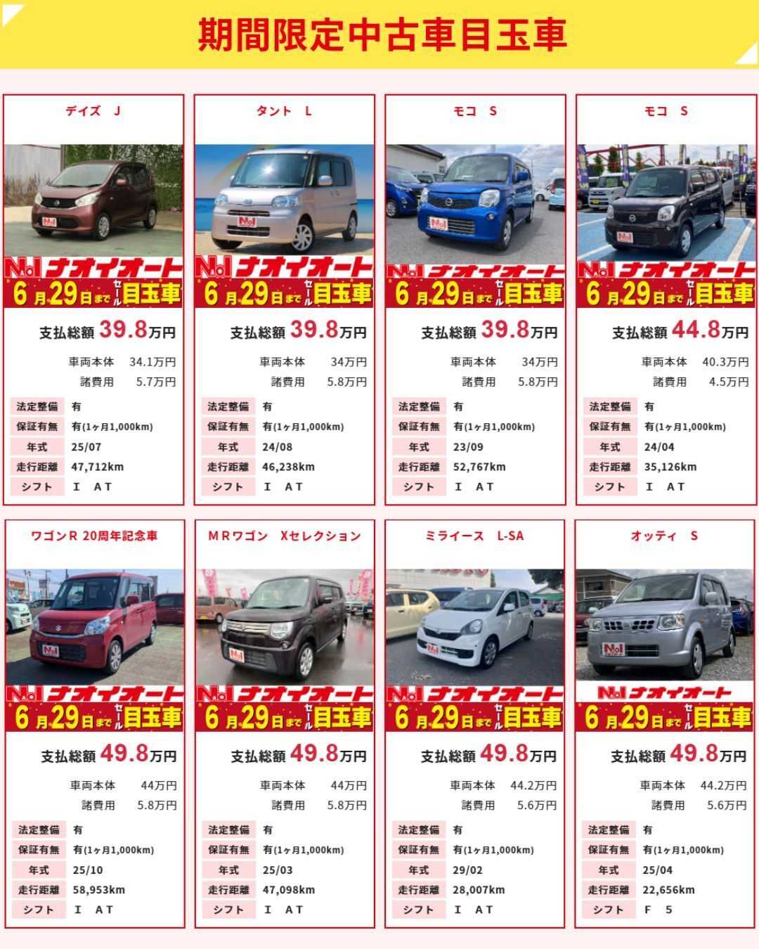 ナオイオート ナオイオート　今週のWEB目玉車！！