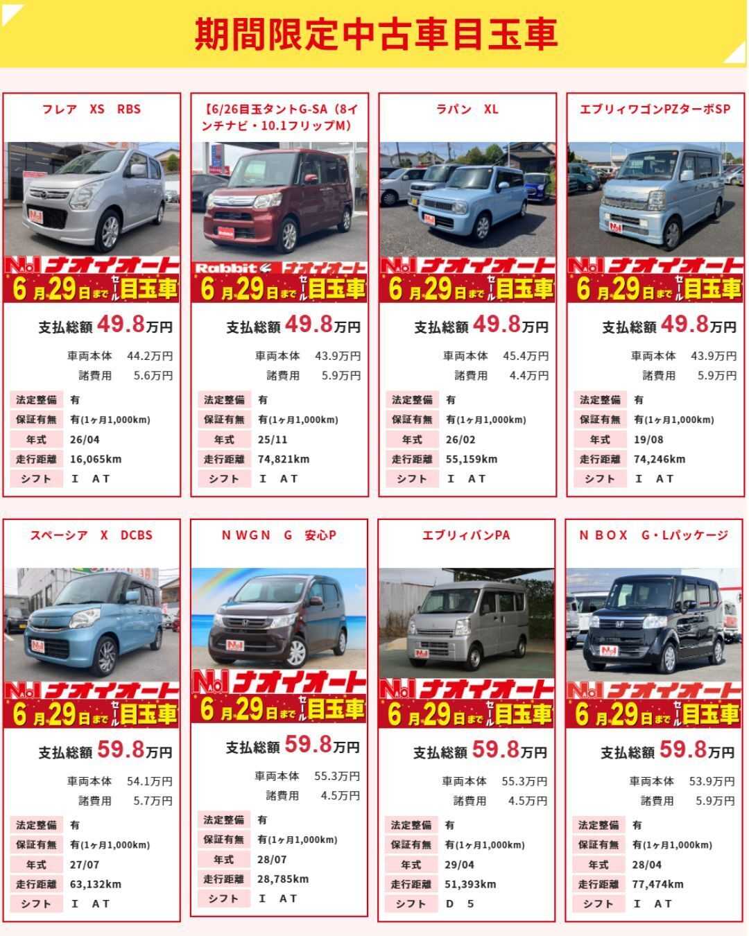 ナオイオート ナオイオート　今週のWEB目玉車！！