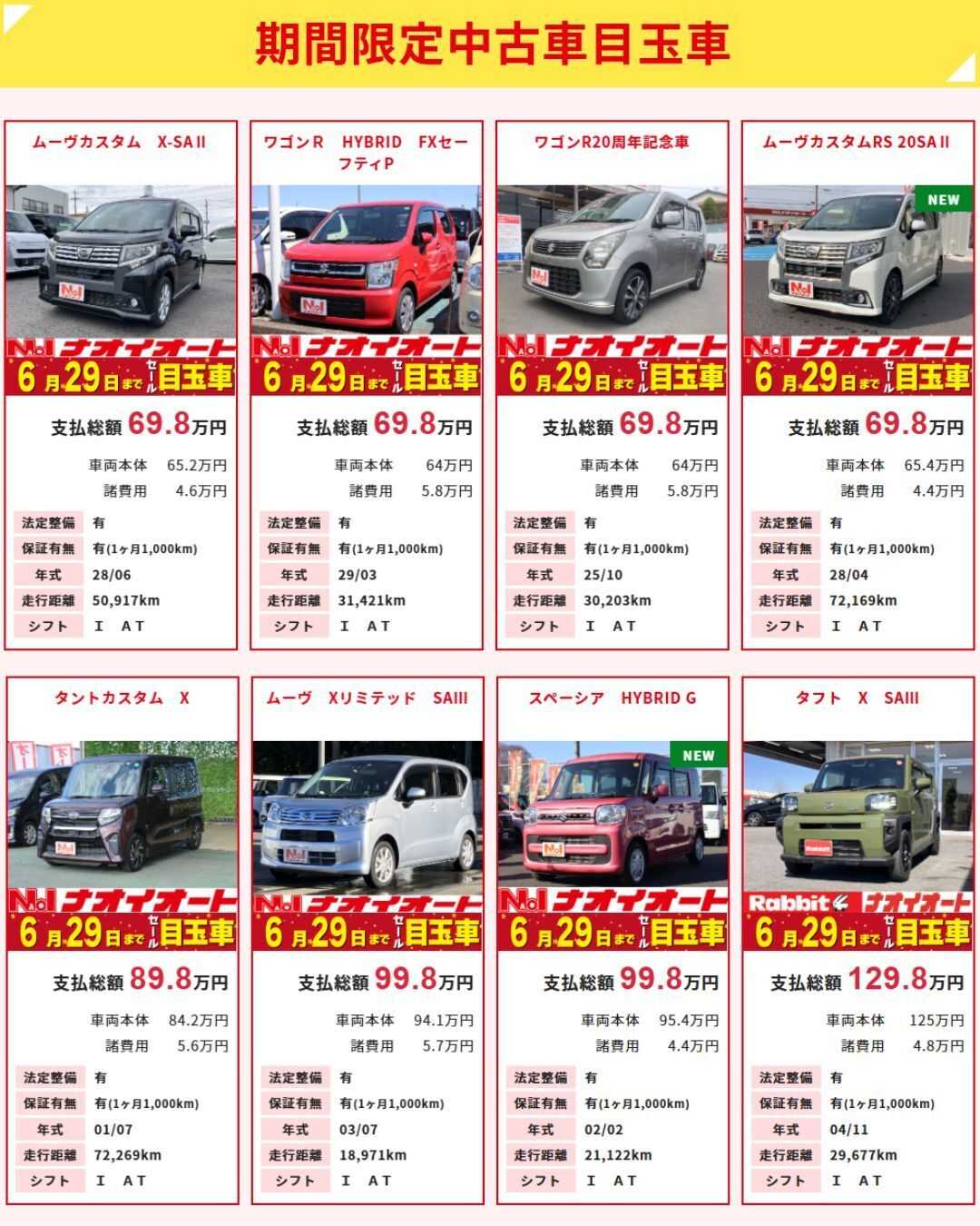 ナオイオート ナオイオート　今週のWEB目玉車！！