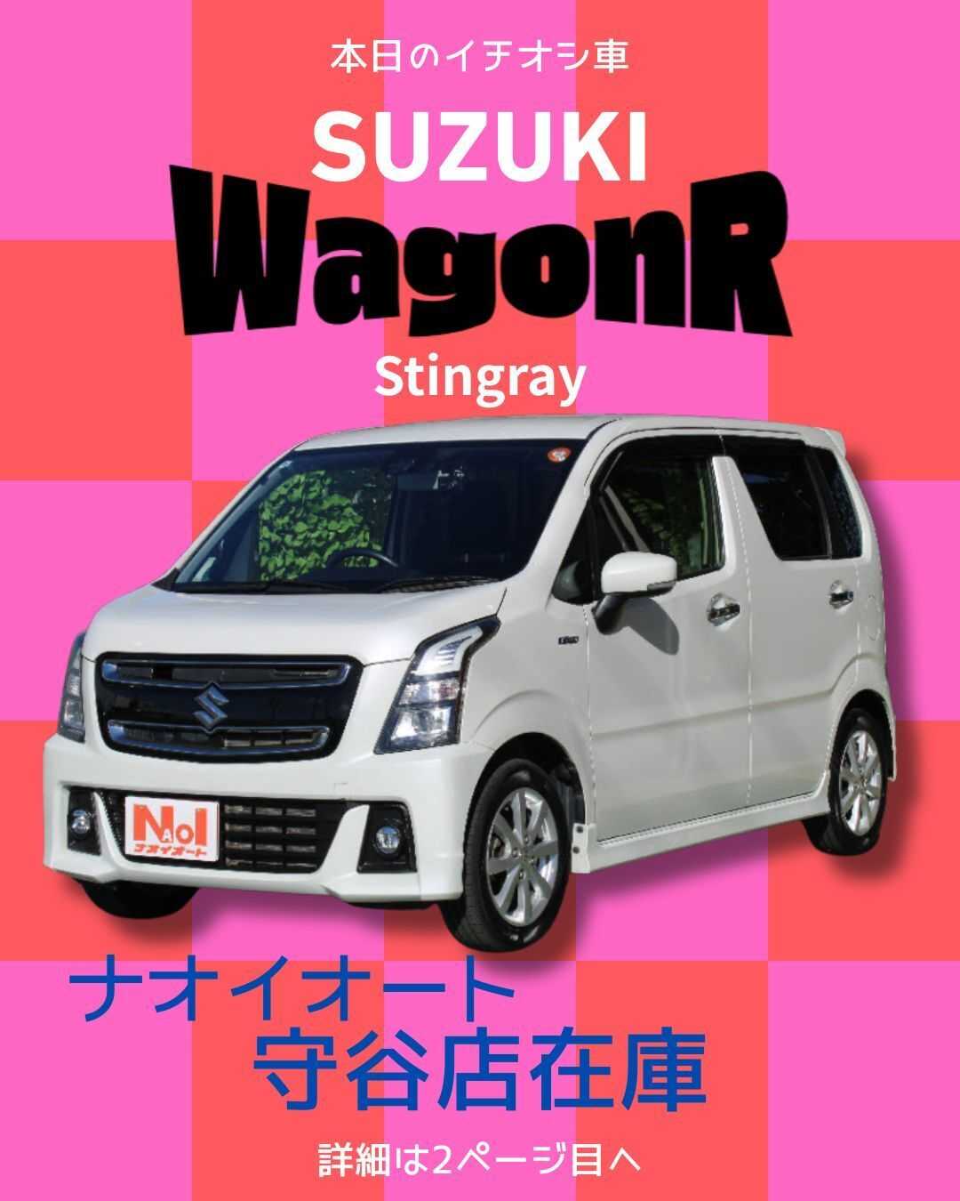 ナオイオート 【本日のイチオシ車紹介！】ナオイオート守谷店在庫車