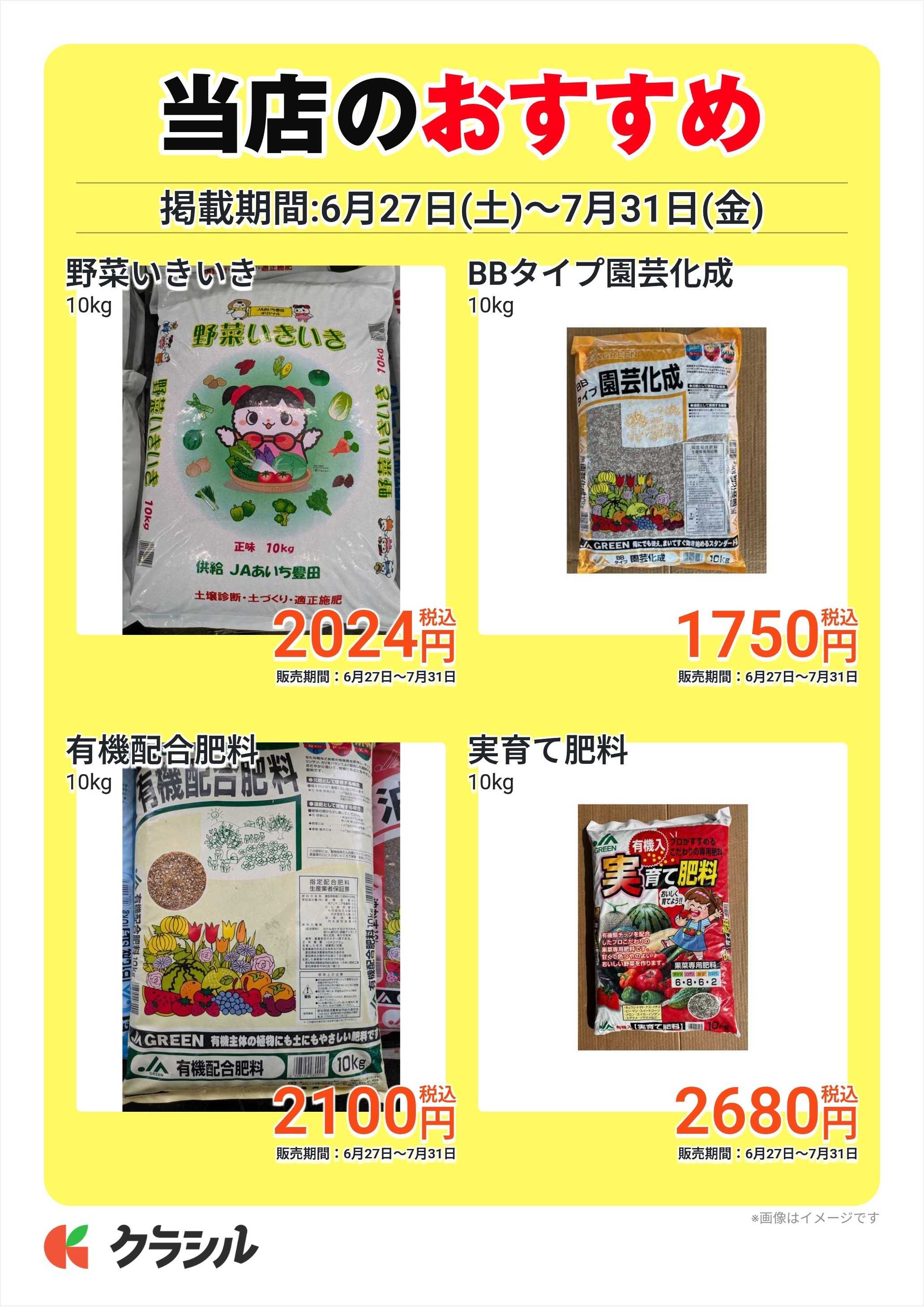 JAあいち豊田 当店のおすすめ