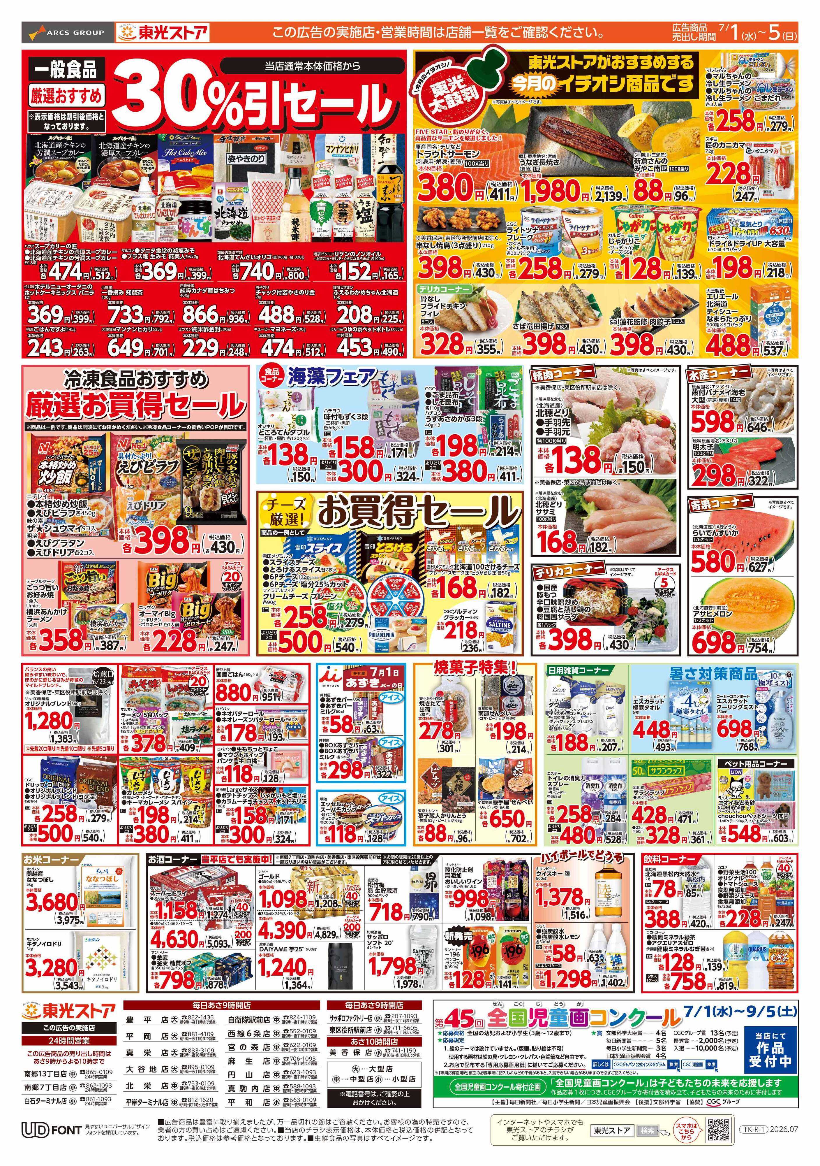 東光ストア 夏祭り第一弾（裏）