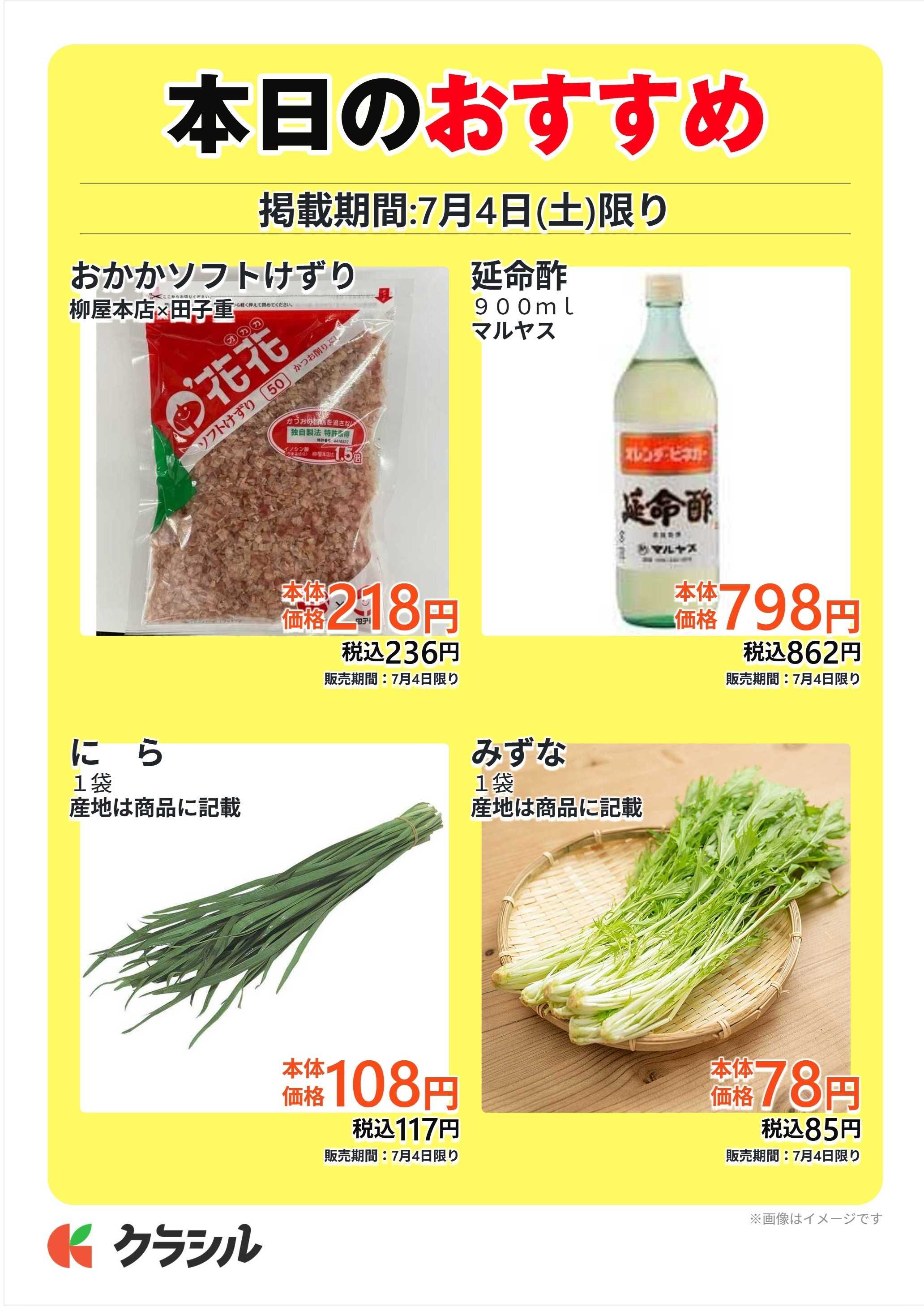 スーパー田子重 本日のおすすめ