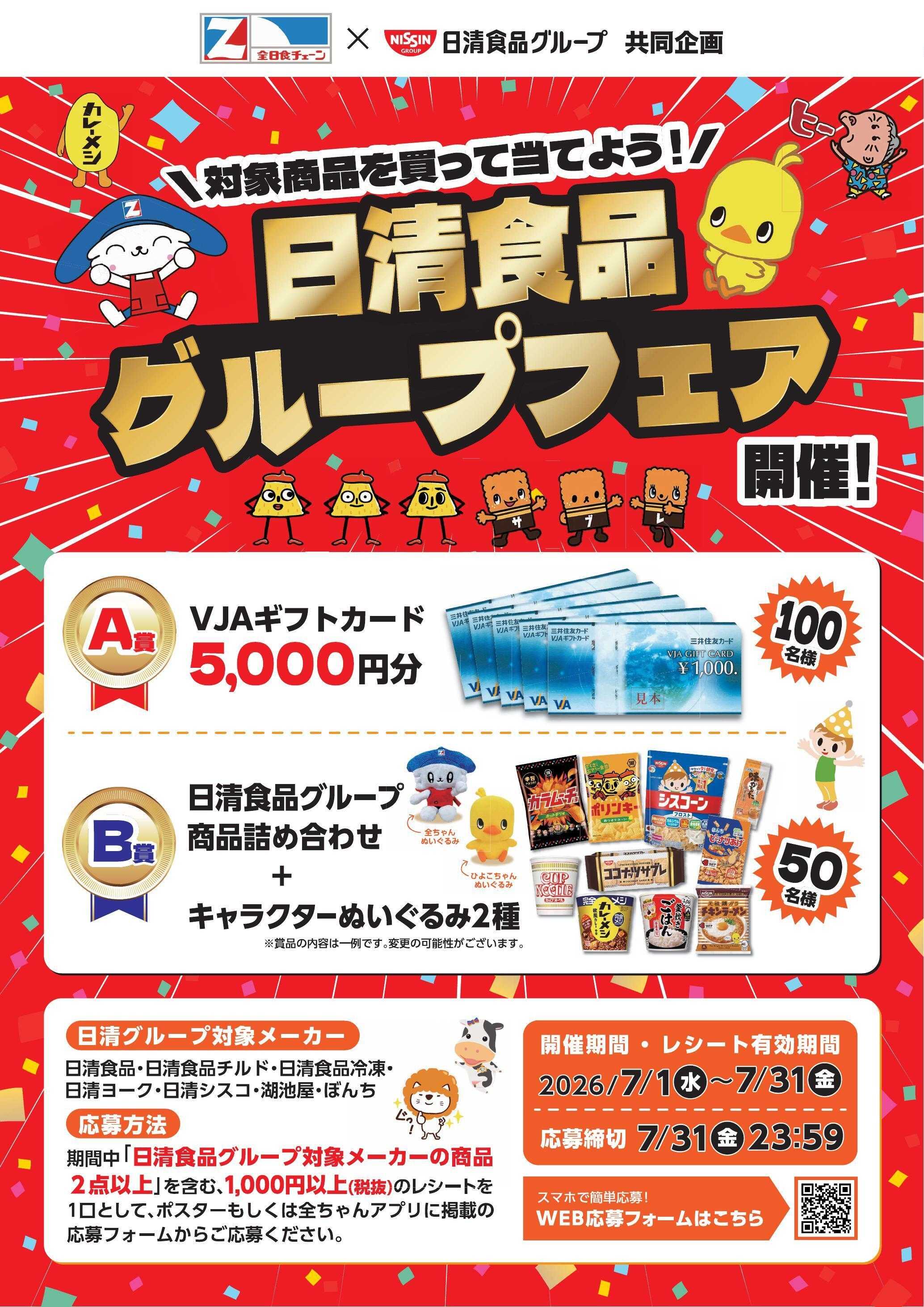 全日食チェーン ポスター各種