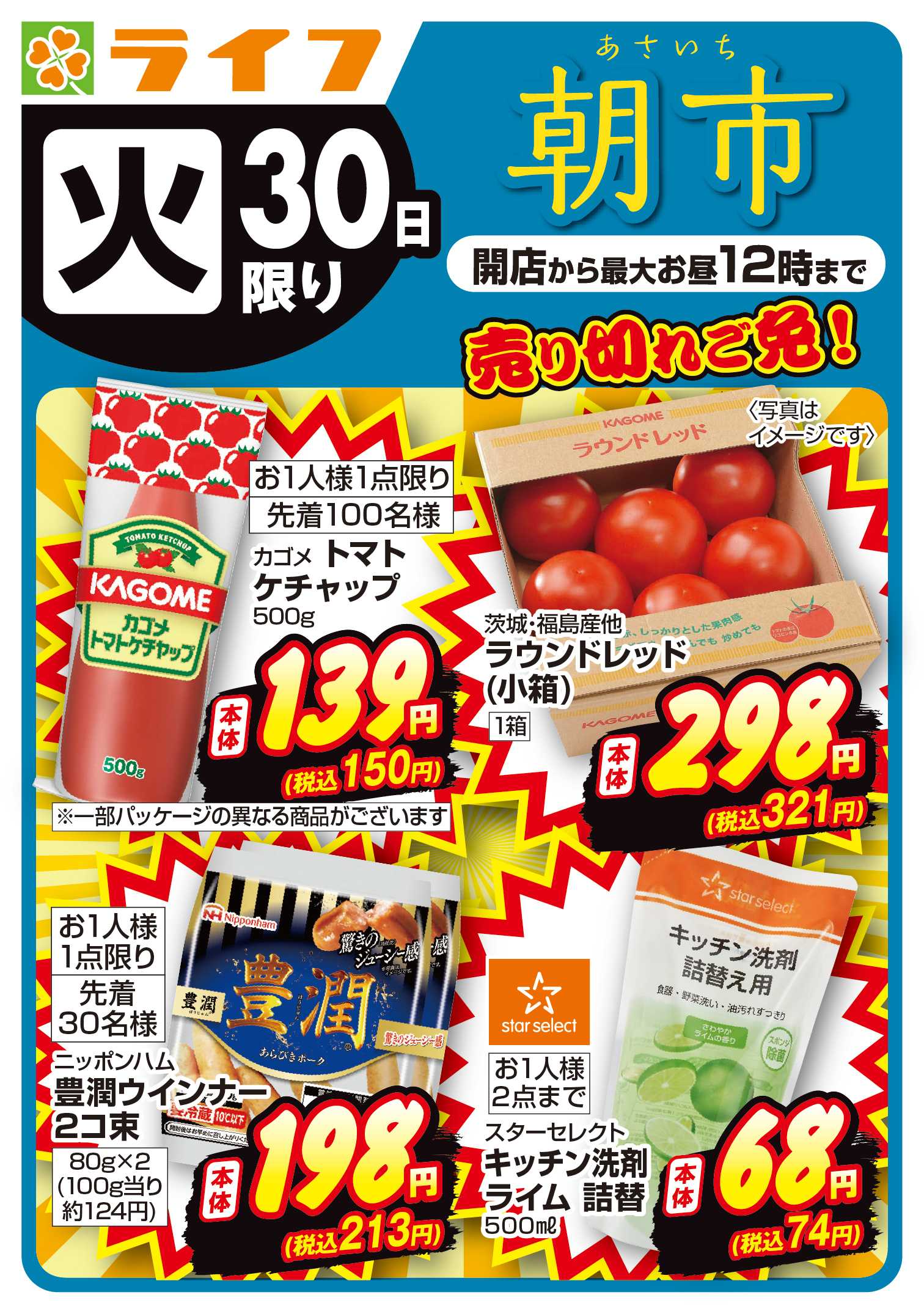 ライフ 売り切れご免！ライフの朝市