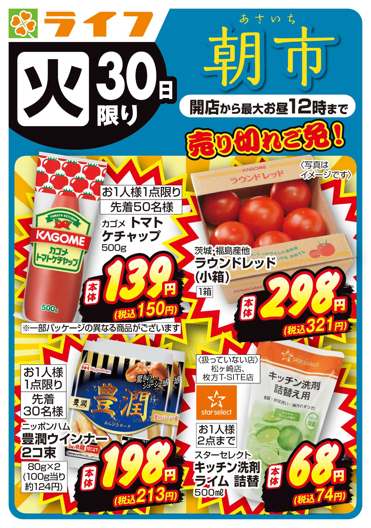 ライフ 売り切れご免！ライフの朝市