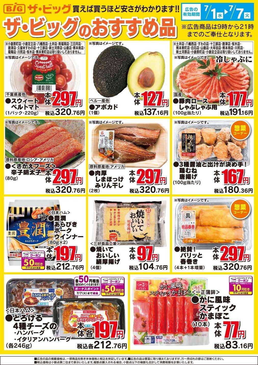 ザ・ビッグ ザ・ビッグのおすすめ品