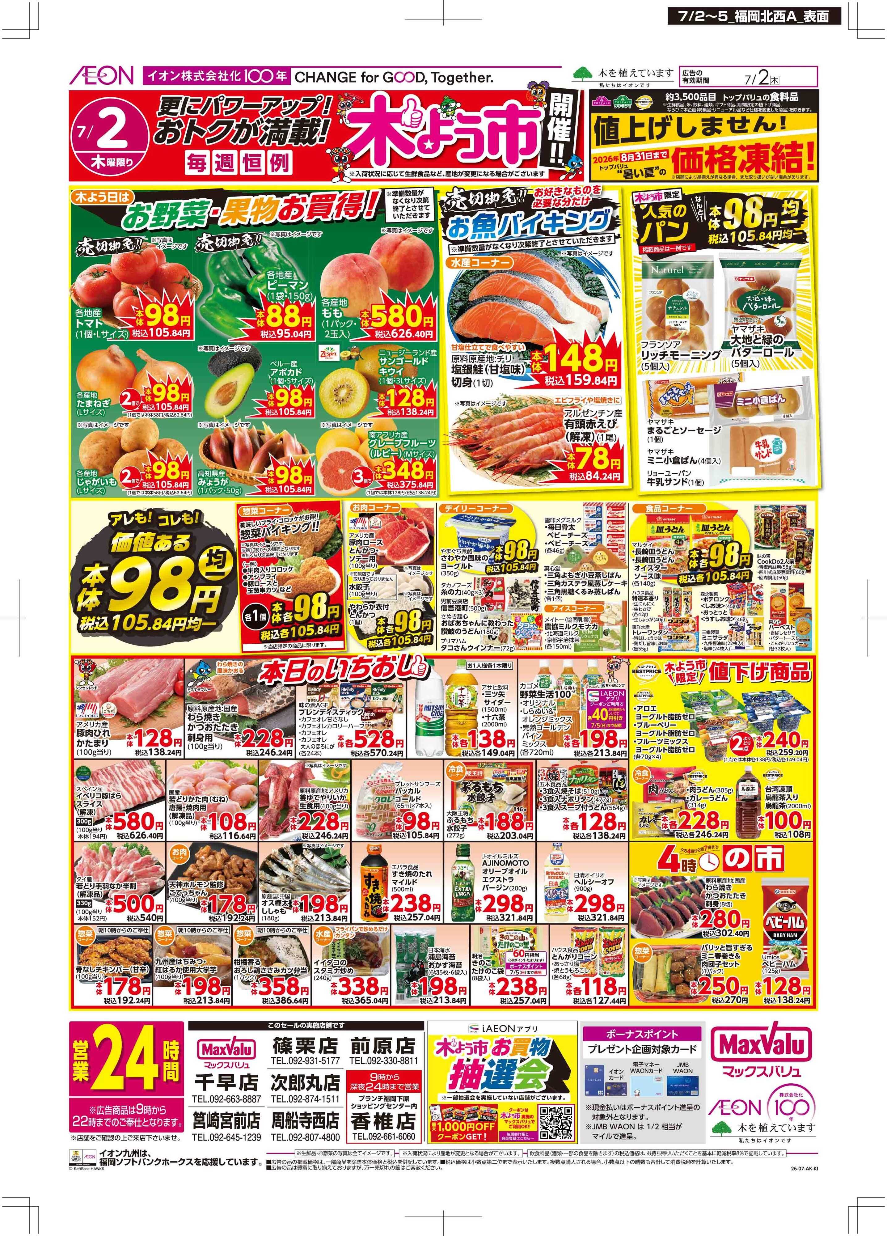 マックスバリュ 木曜市