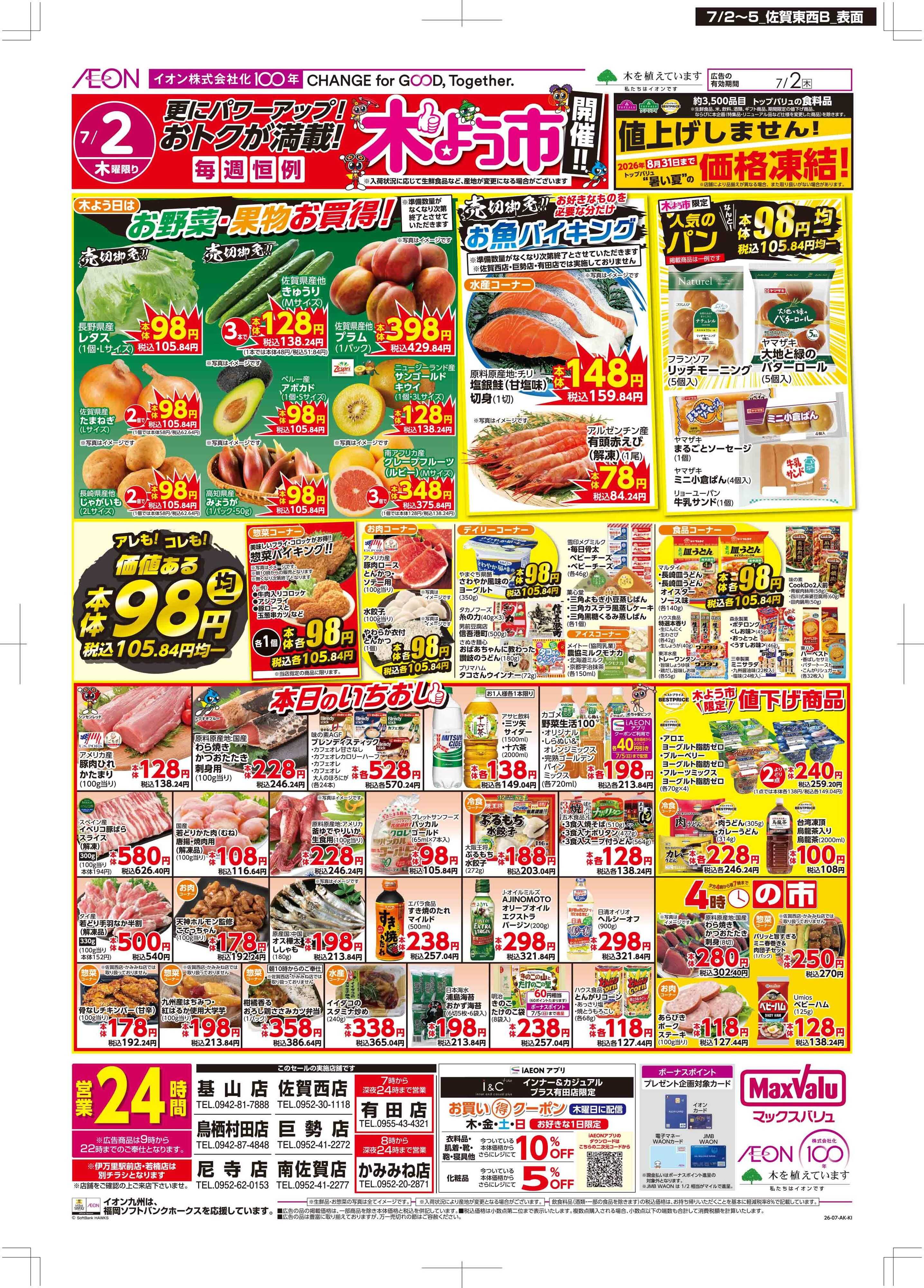 マックスバリュ 木曜市