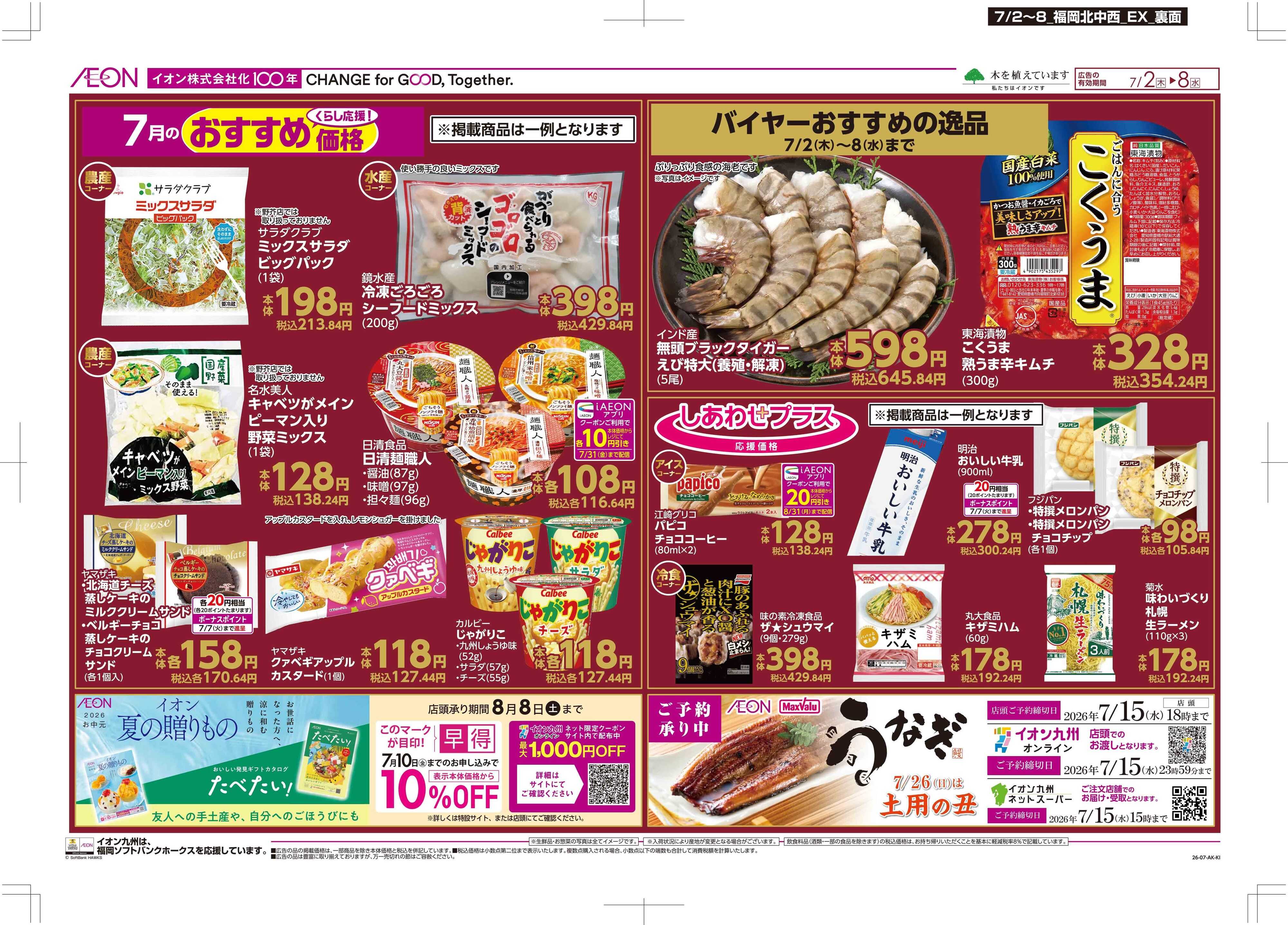 イオン 木曜市