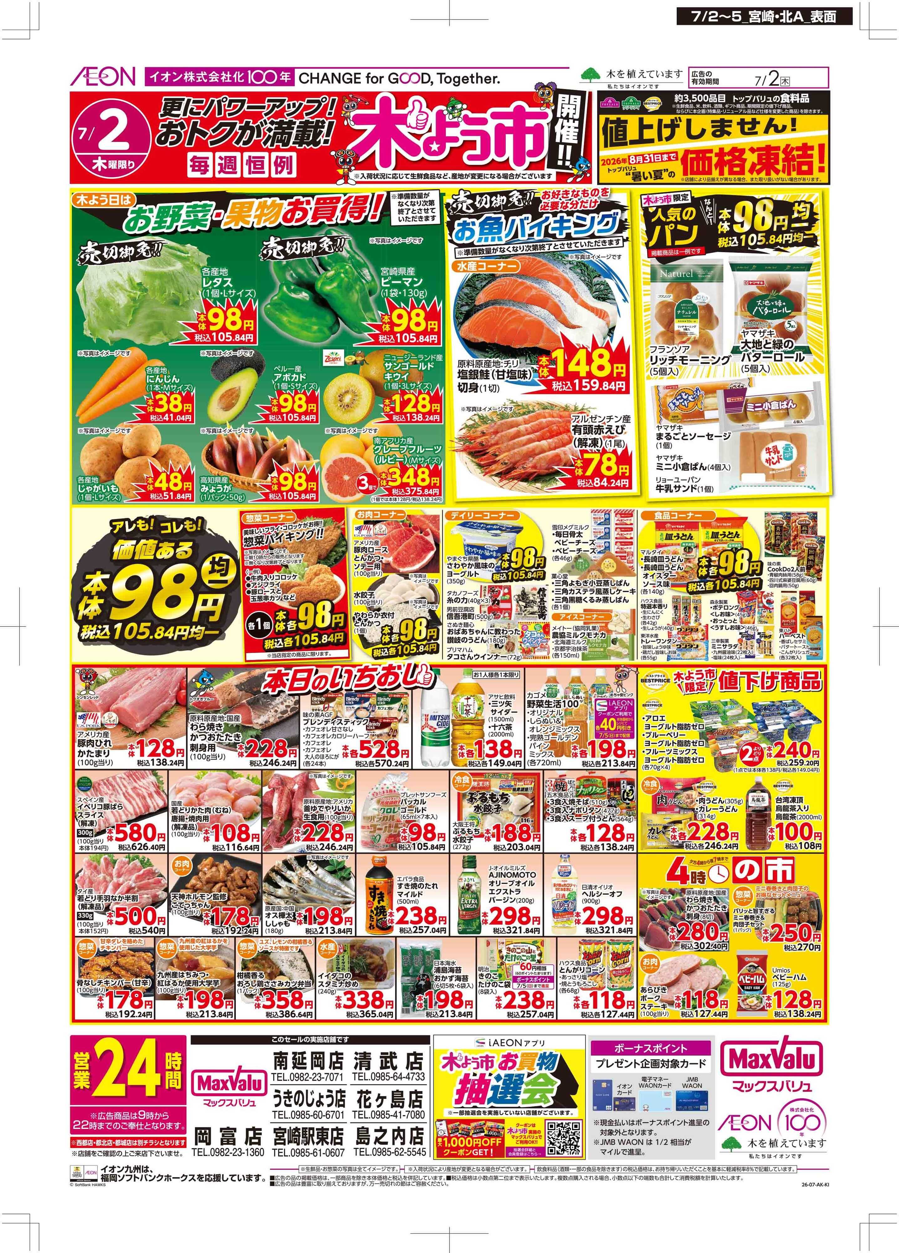 マックスバリュ 木曜市