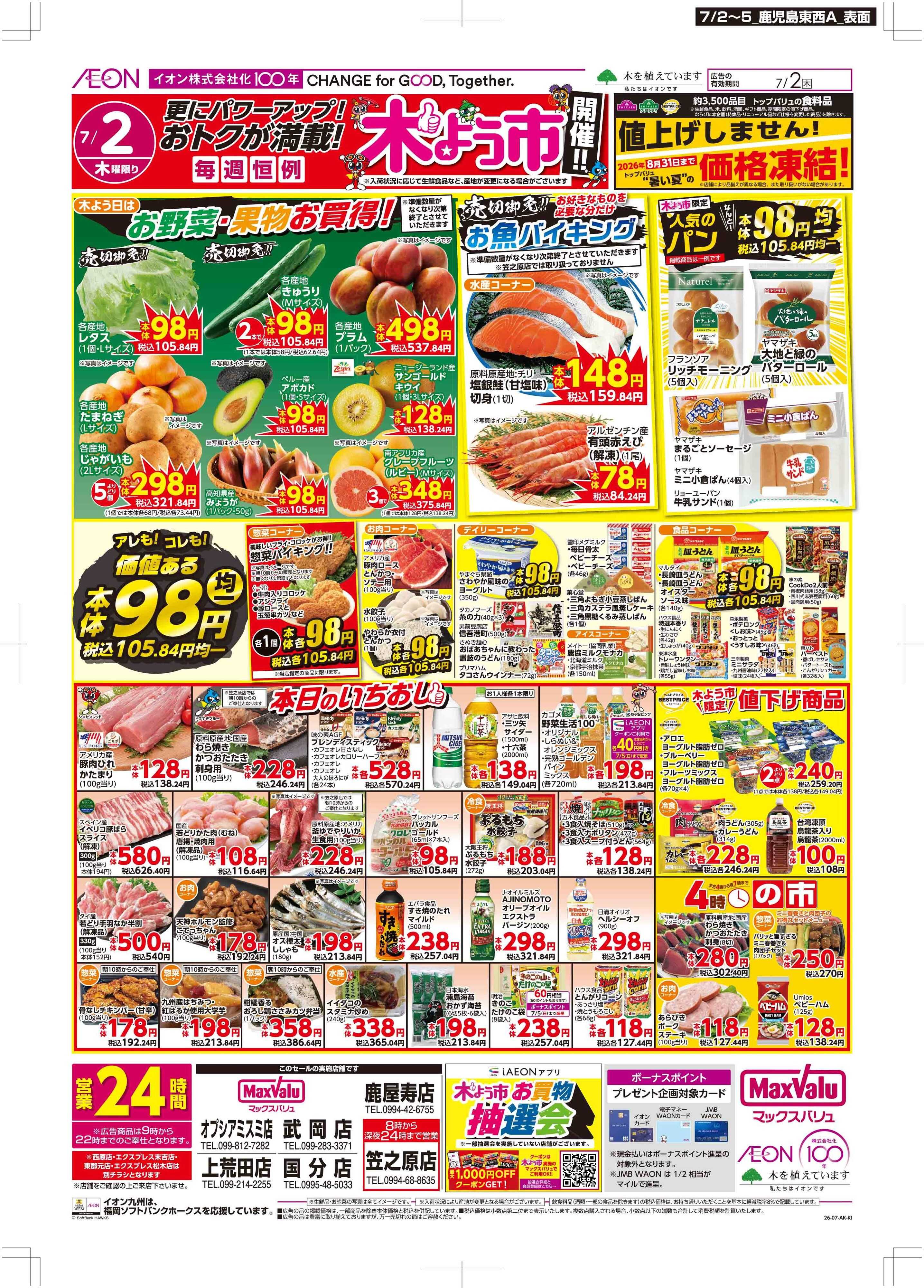マックスバリュ 木曜市