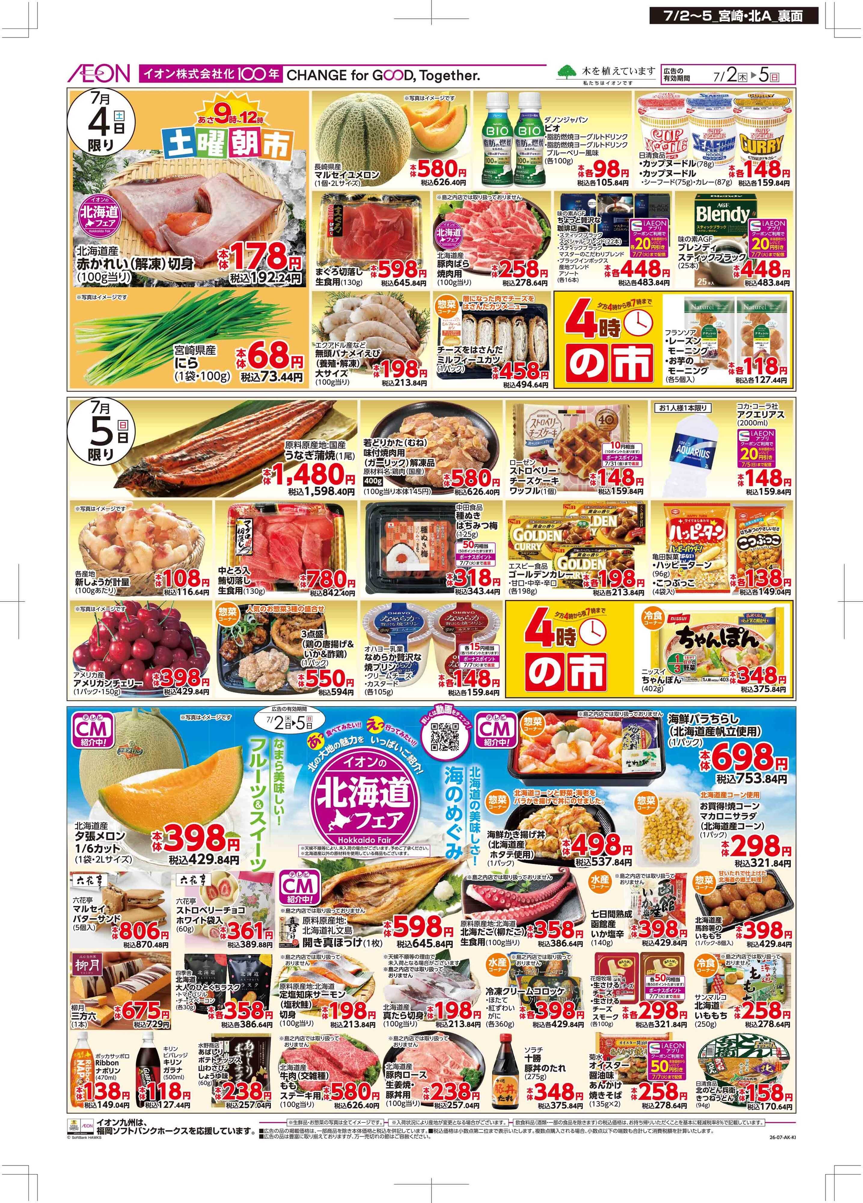マックスバリュ 木曜市