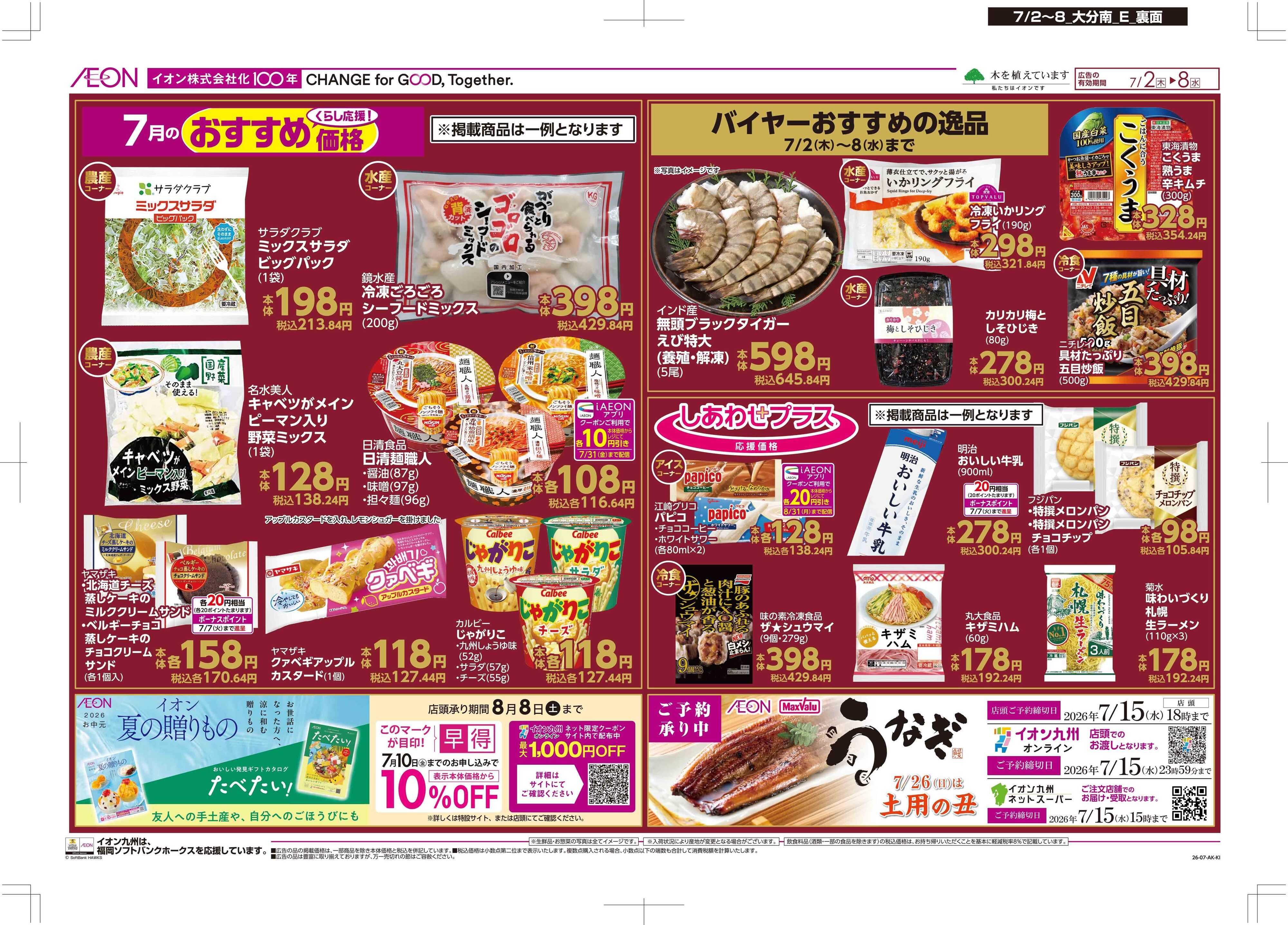 マックスバリュ 木曜市
