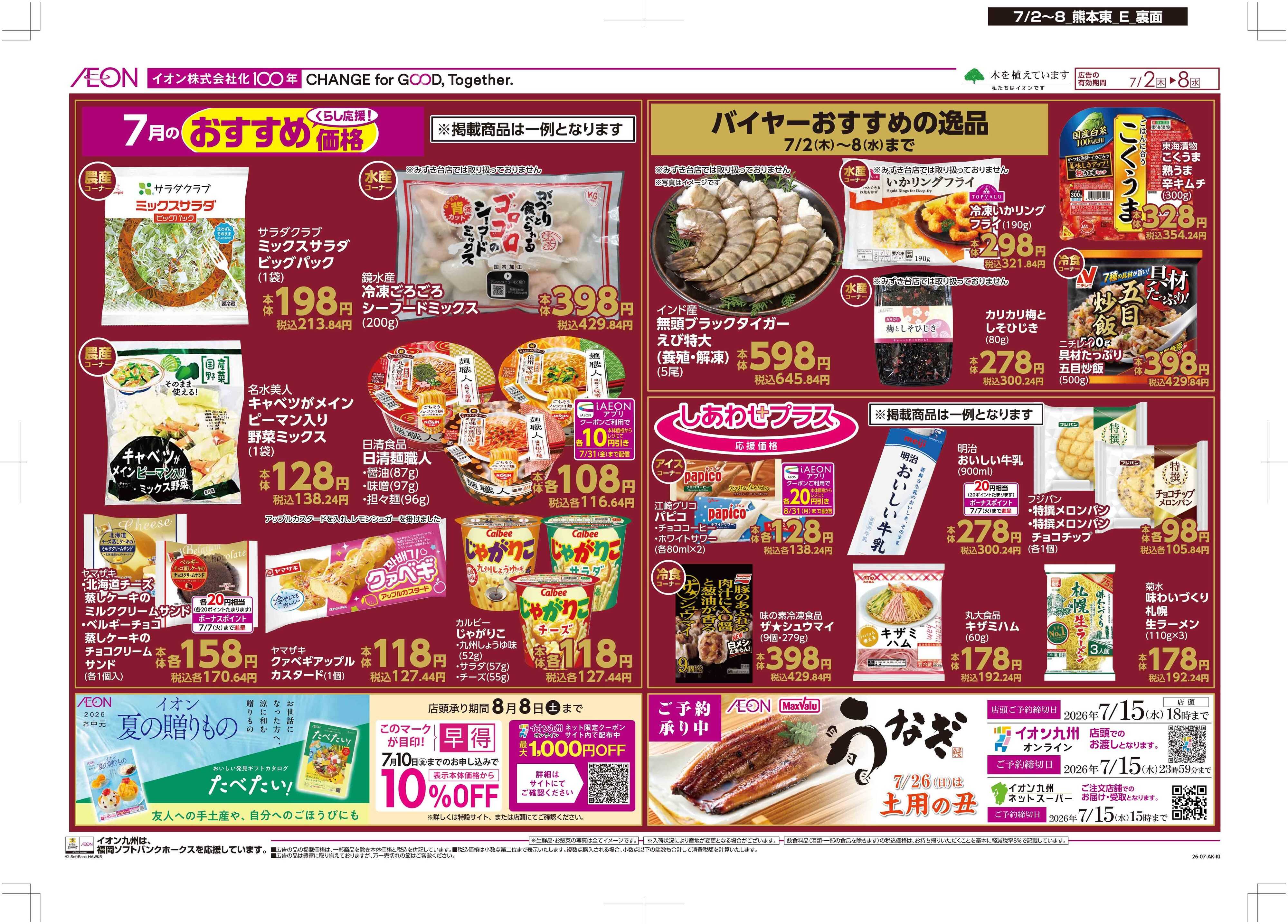 マックスバリュ 木曜市