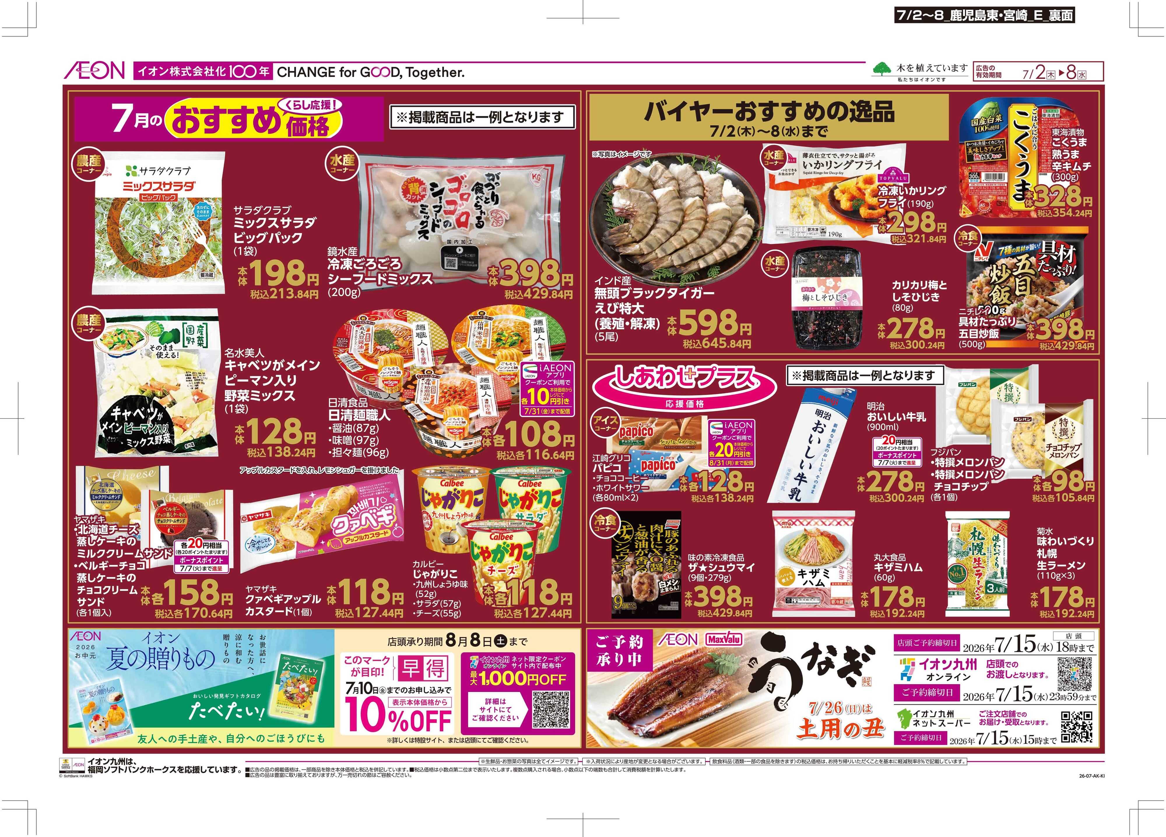 マックスバリュエクスプレス 木曜市