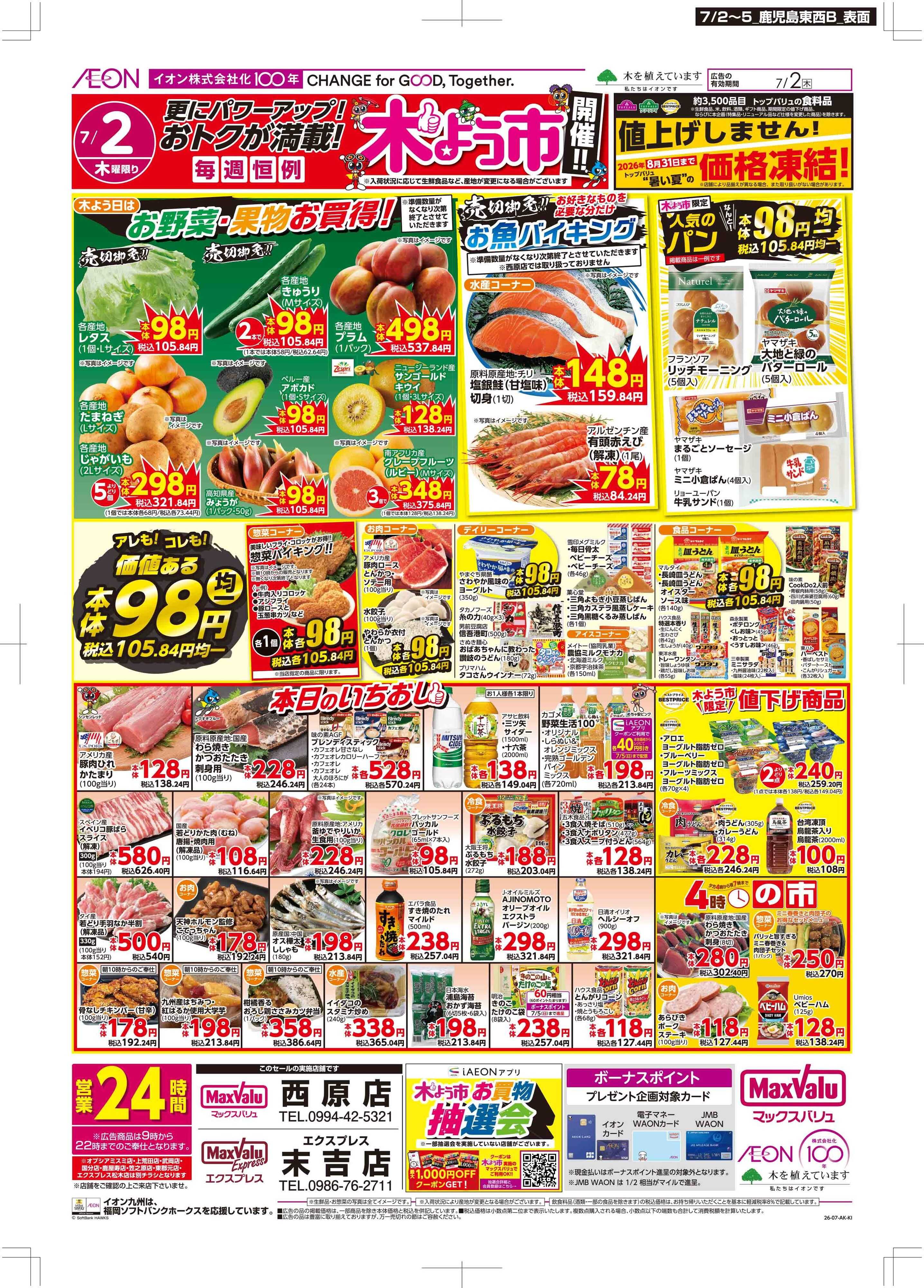 マックスバリュ 木曜市