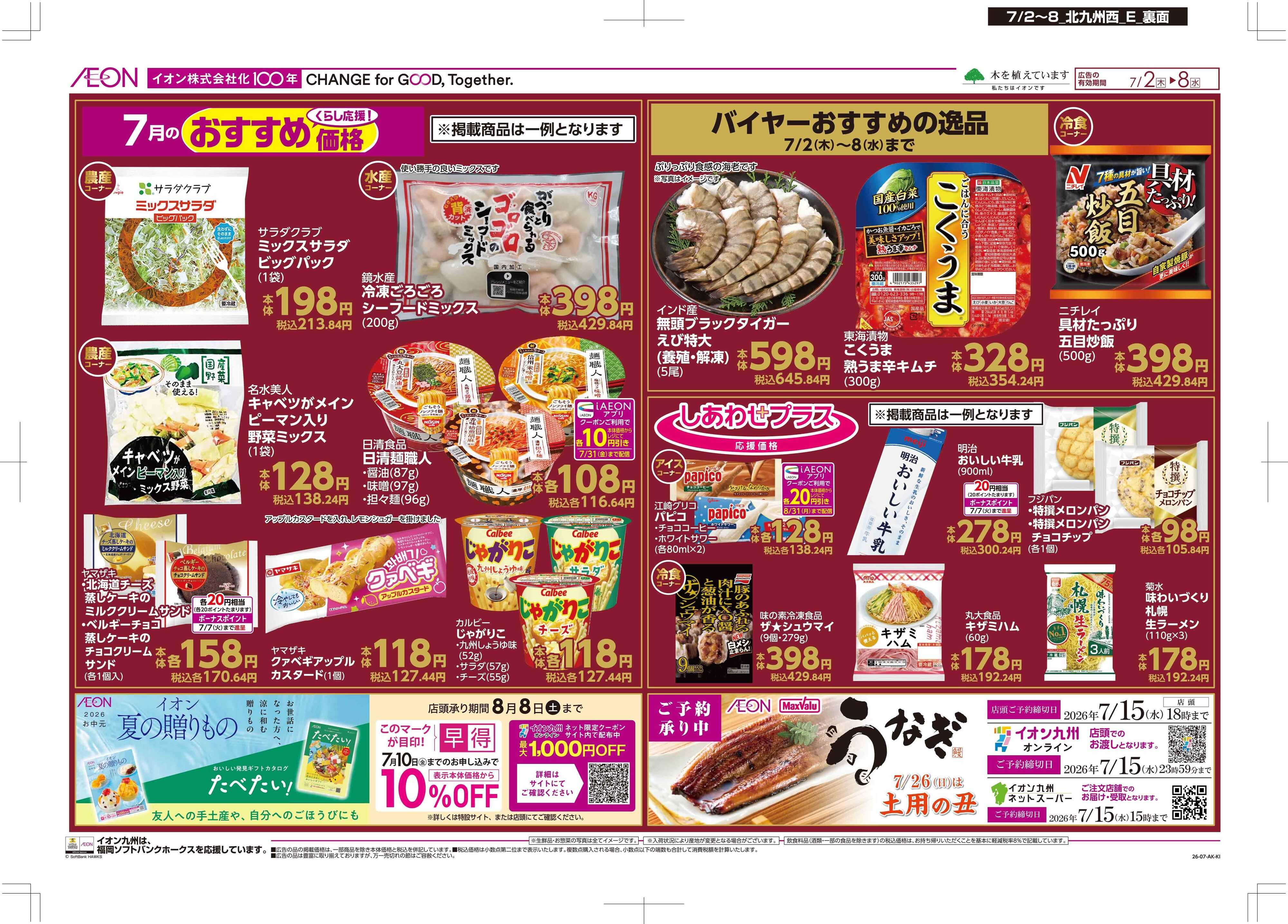 マックスバリュ 木曜市