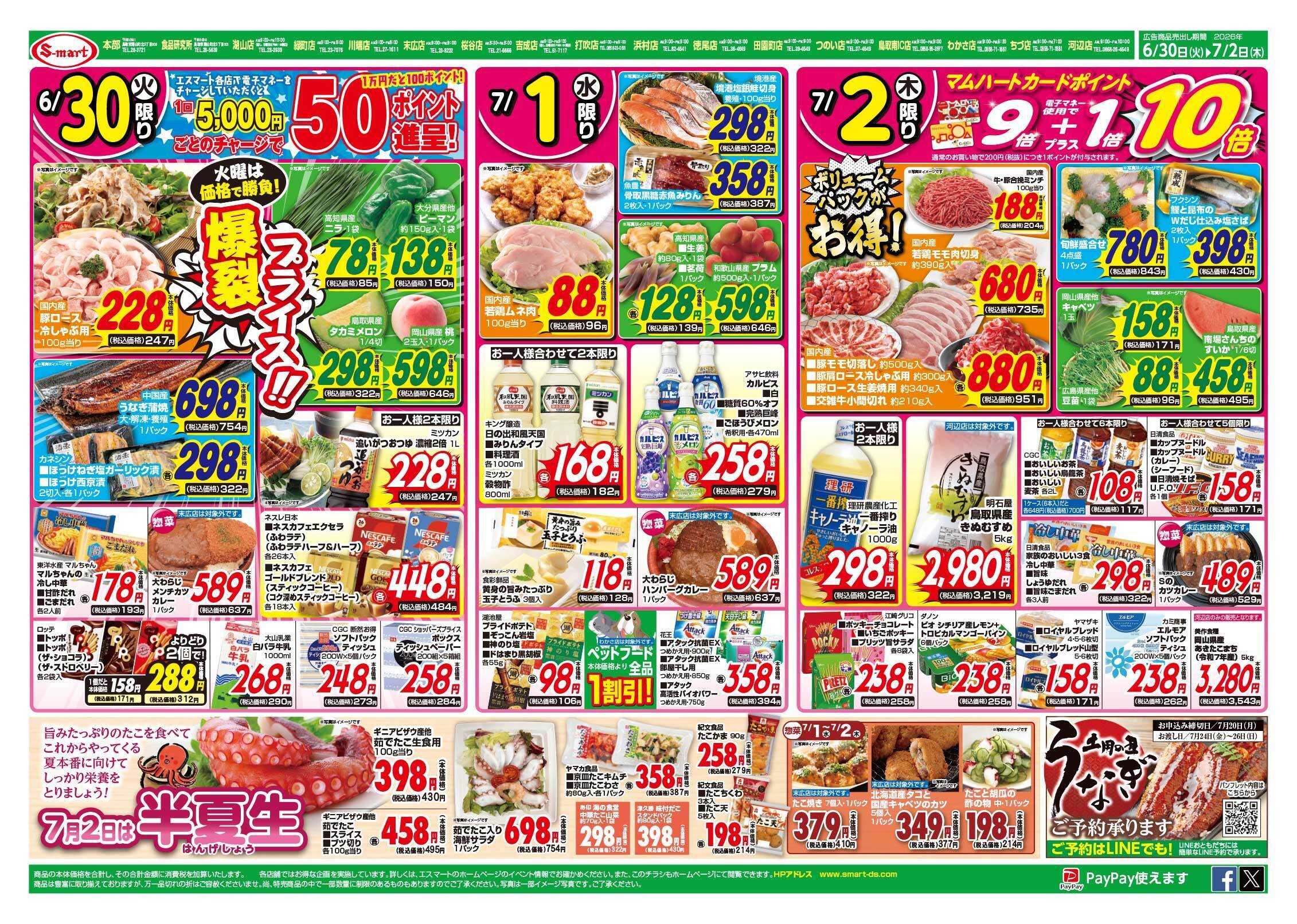 エスマート トッピングを楽しむ夏のカレー特集