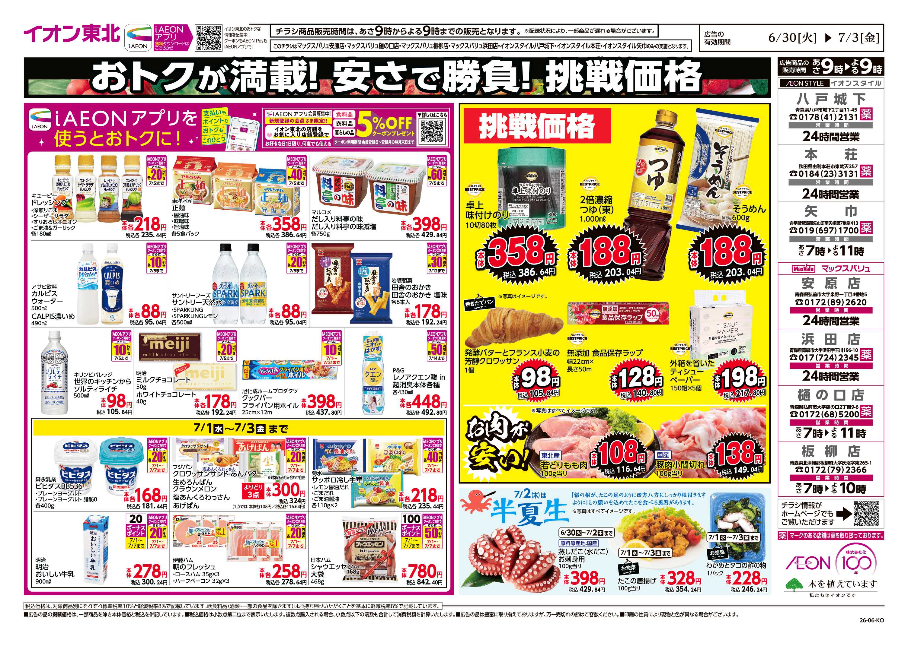 マックスバリュ 毎日安い！挑戦価格！