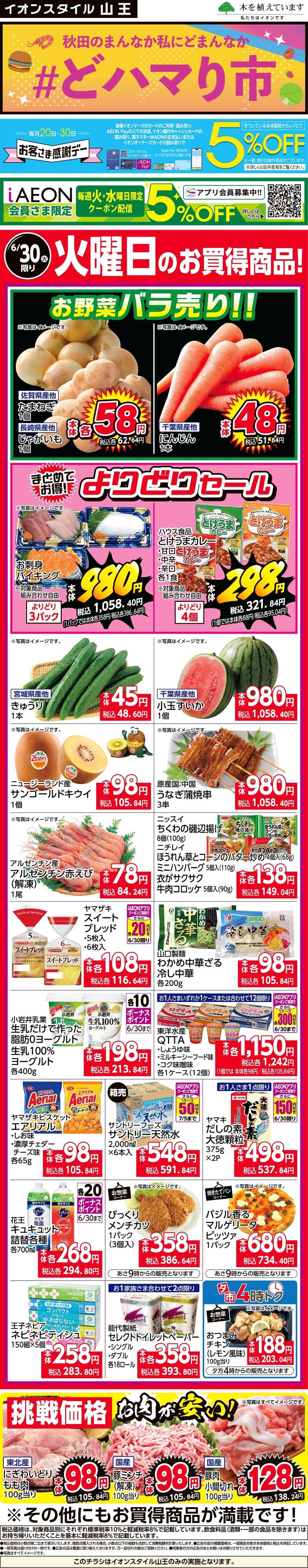 イオンスタイル ＃どハマリ市
