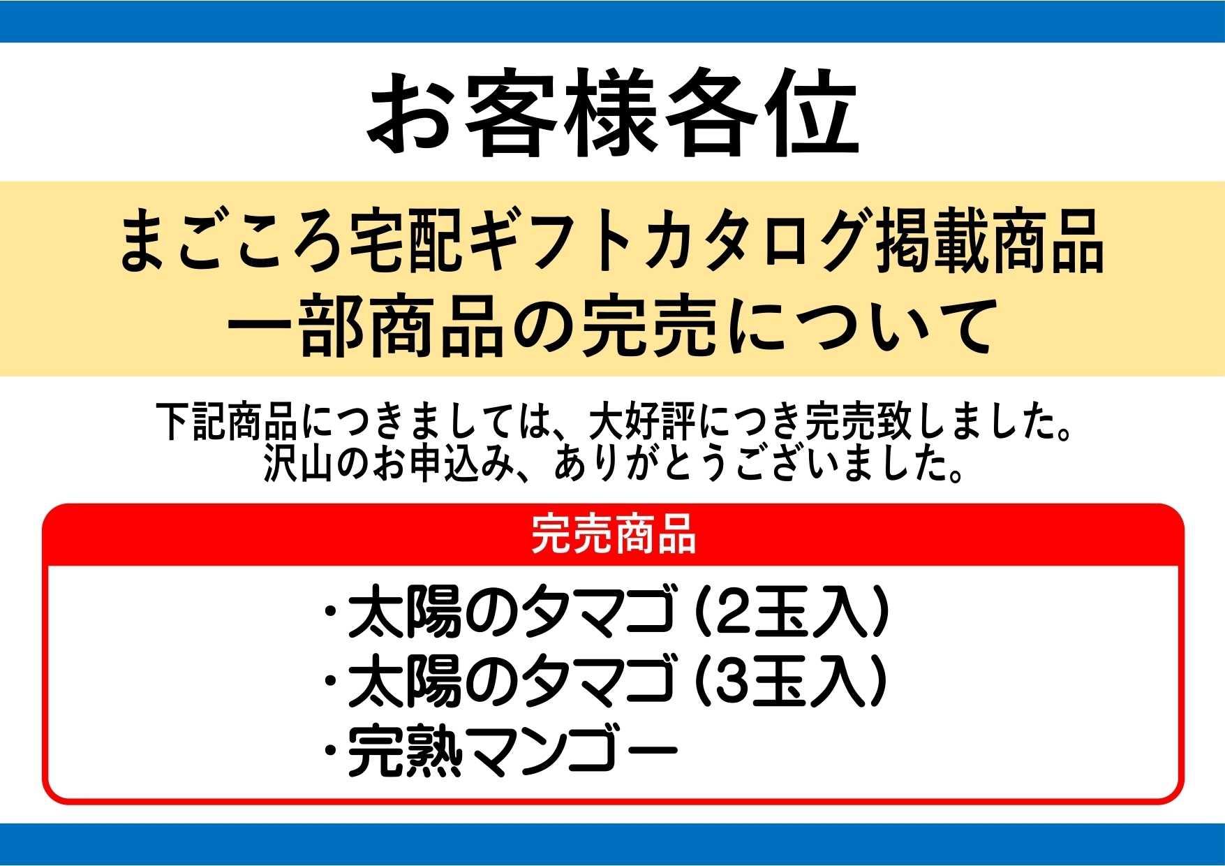 Aコープ 2026夏ギフト_一部商品の完売について