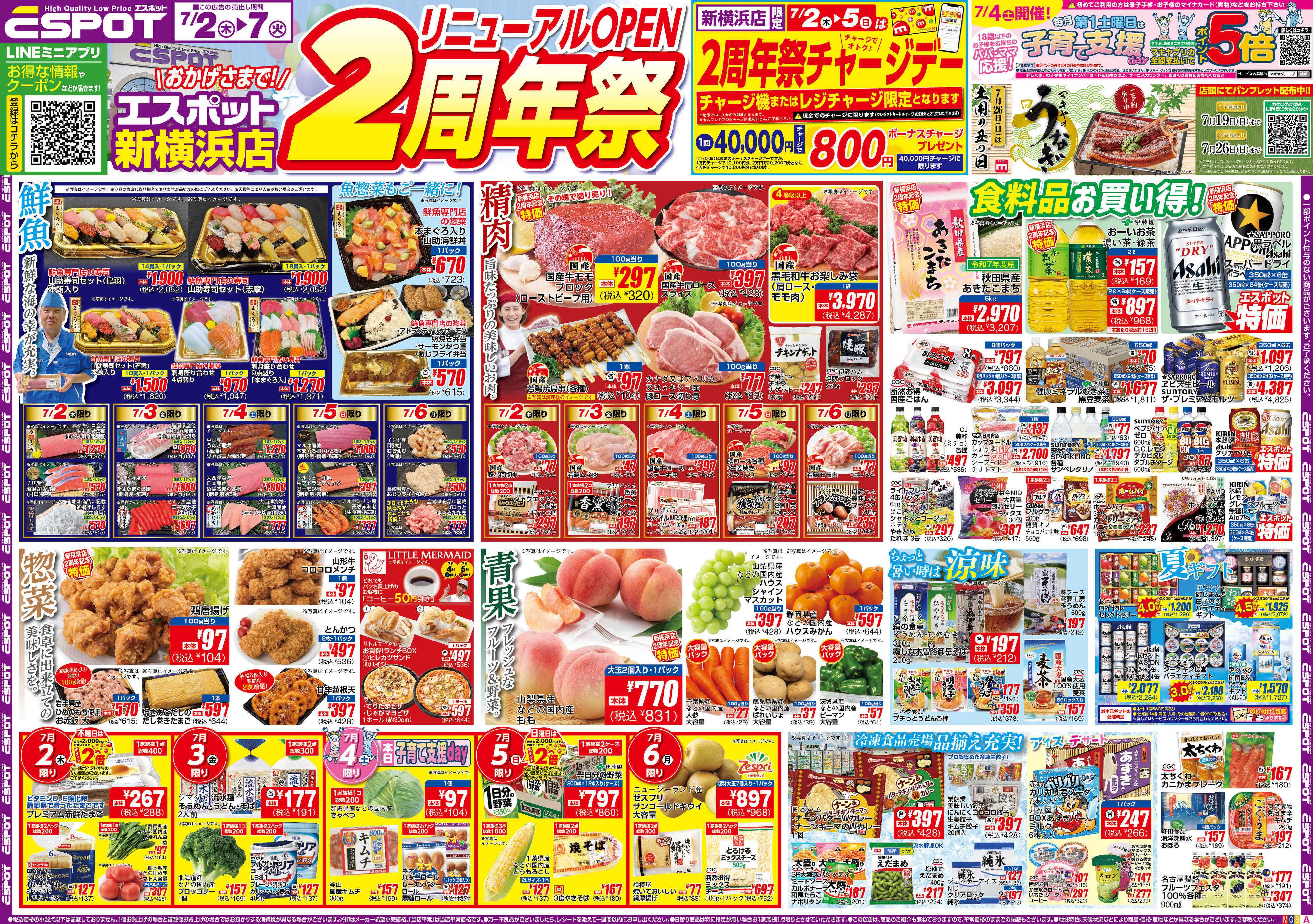 エスポット ESP_7.2-7_チラシ3_A