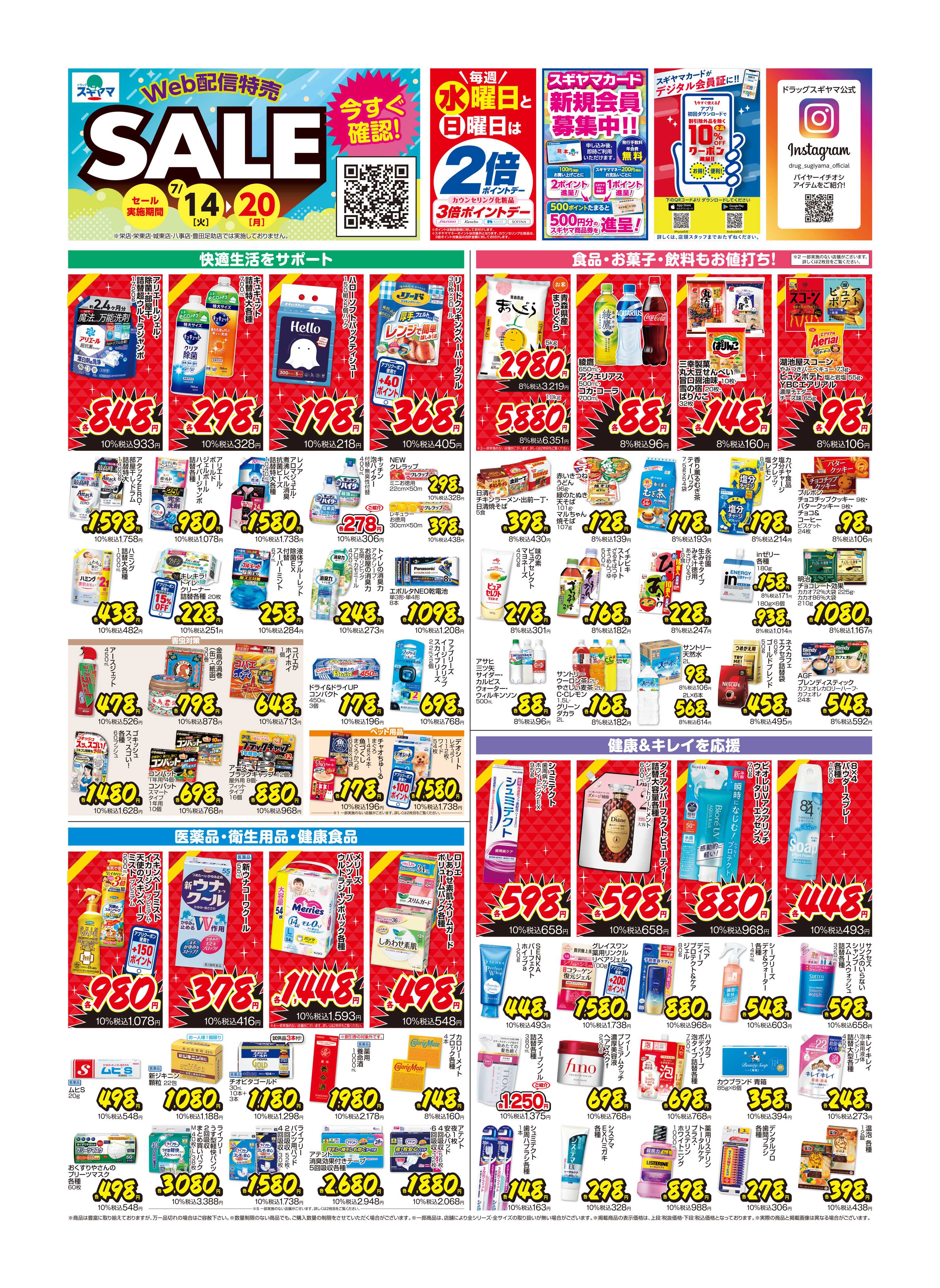 ドラッグスギヤマ 7月Webチラシ