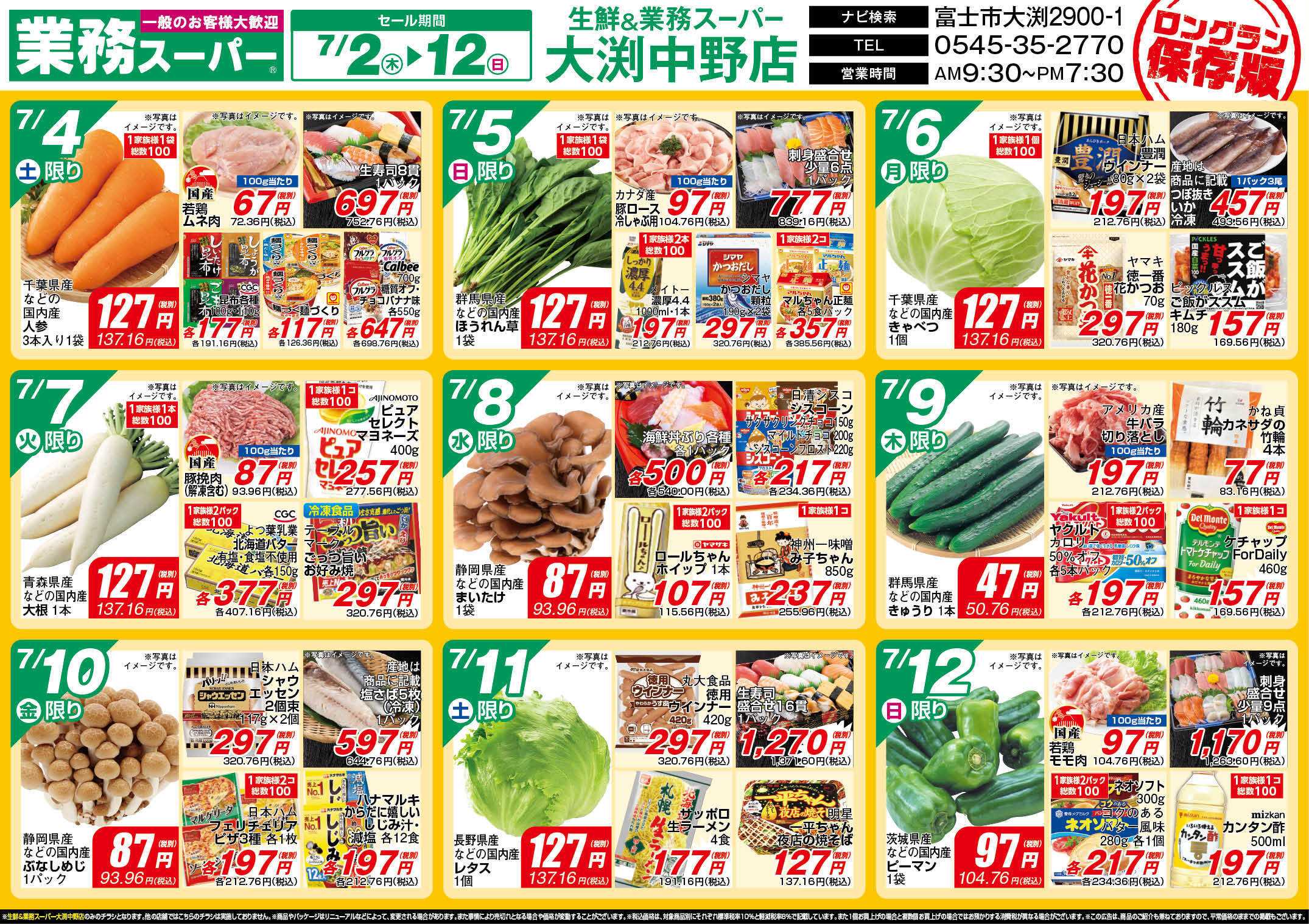 業務スーパー GS_7.2-12_チラシ_B