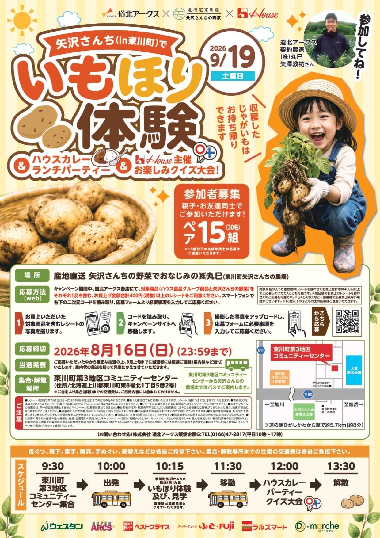 ベストプライス 矢沢さんちでいもほり体験