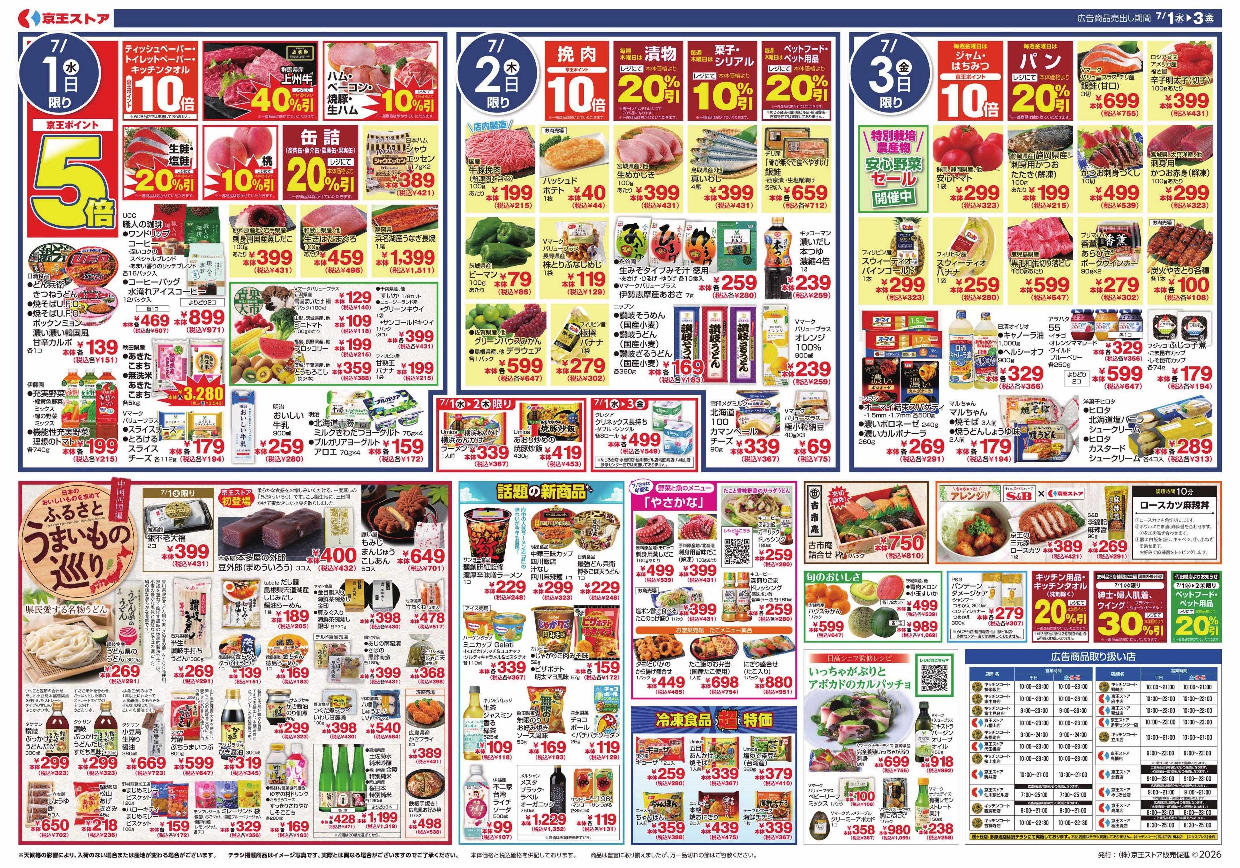 キッチンコート 7/1(水)～3(金)：500円(税込540円)で幸せ市