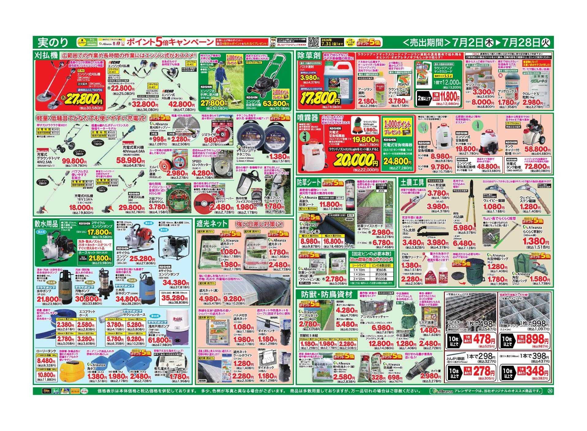 ホームセンタータイム 夏の作業＆収穫・出荷応援セール！！