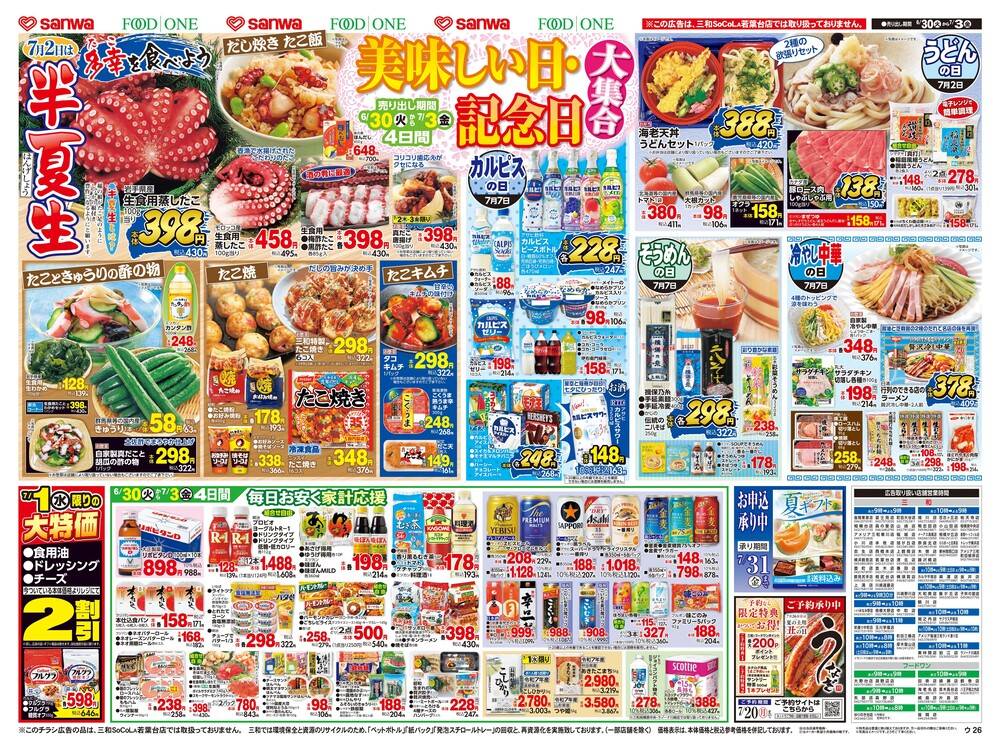フードワン 森野店の最新チラシ・セール情報 | クラシルチラシ