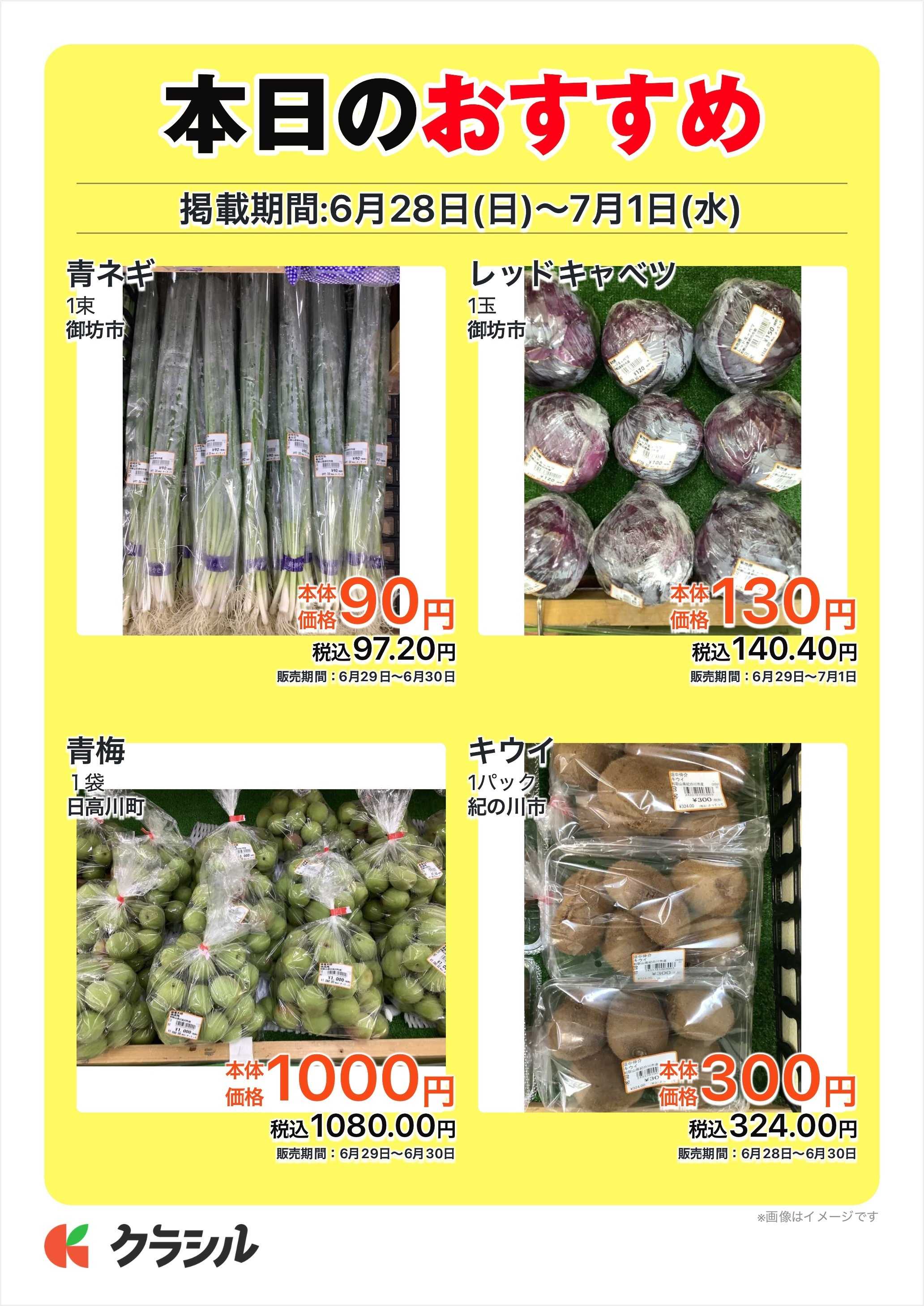 産直市場よってって 本日のおすすめ