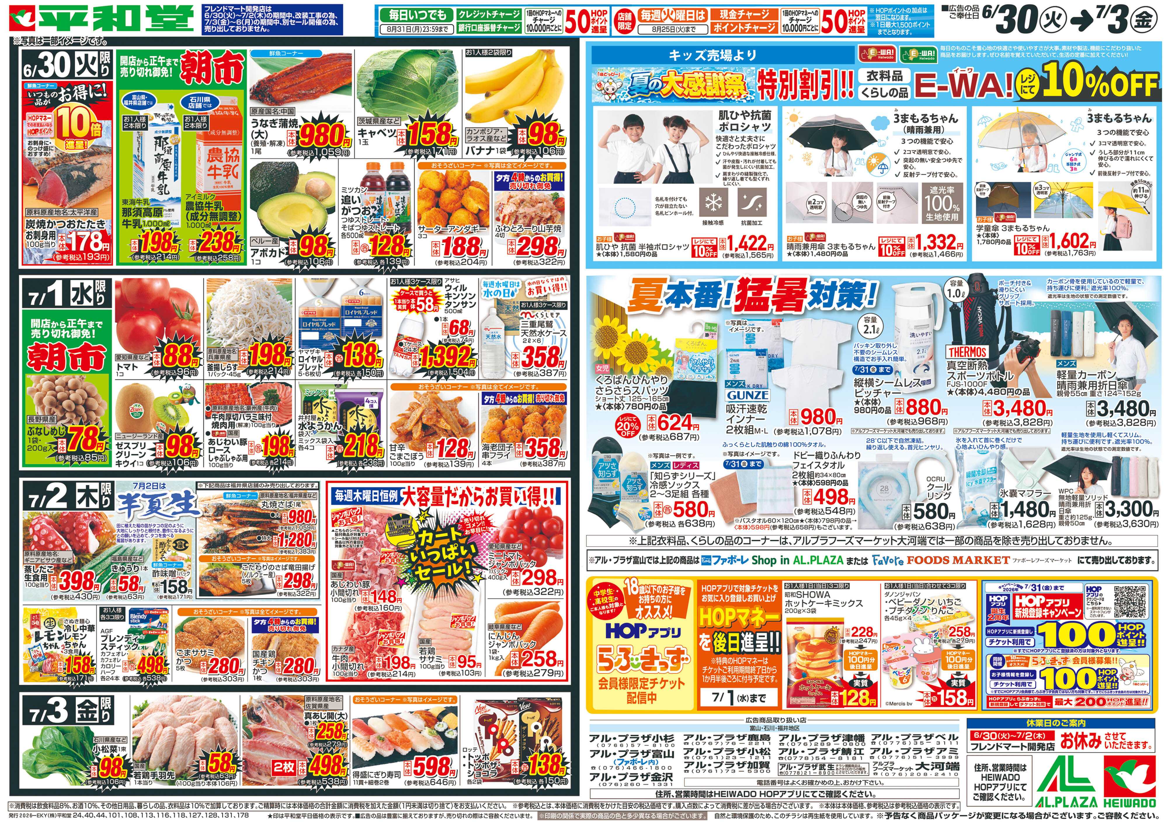 平和堂 6/30（火）～生鮮ピカ市【裏面】