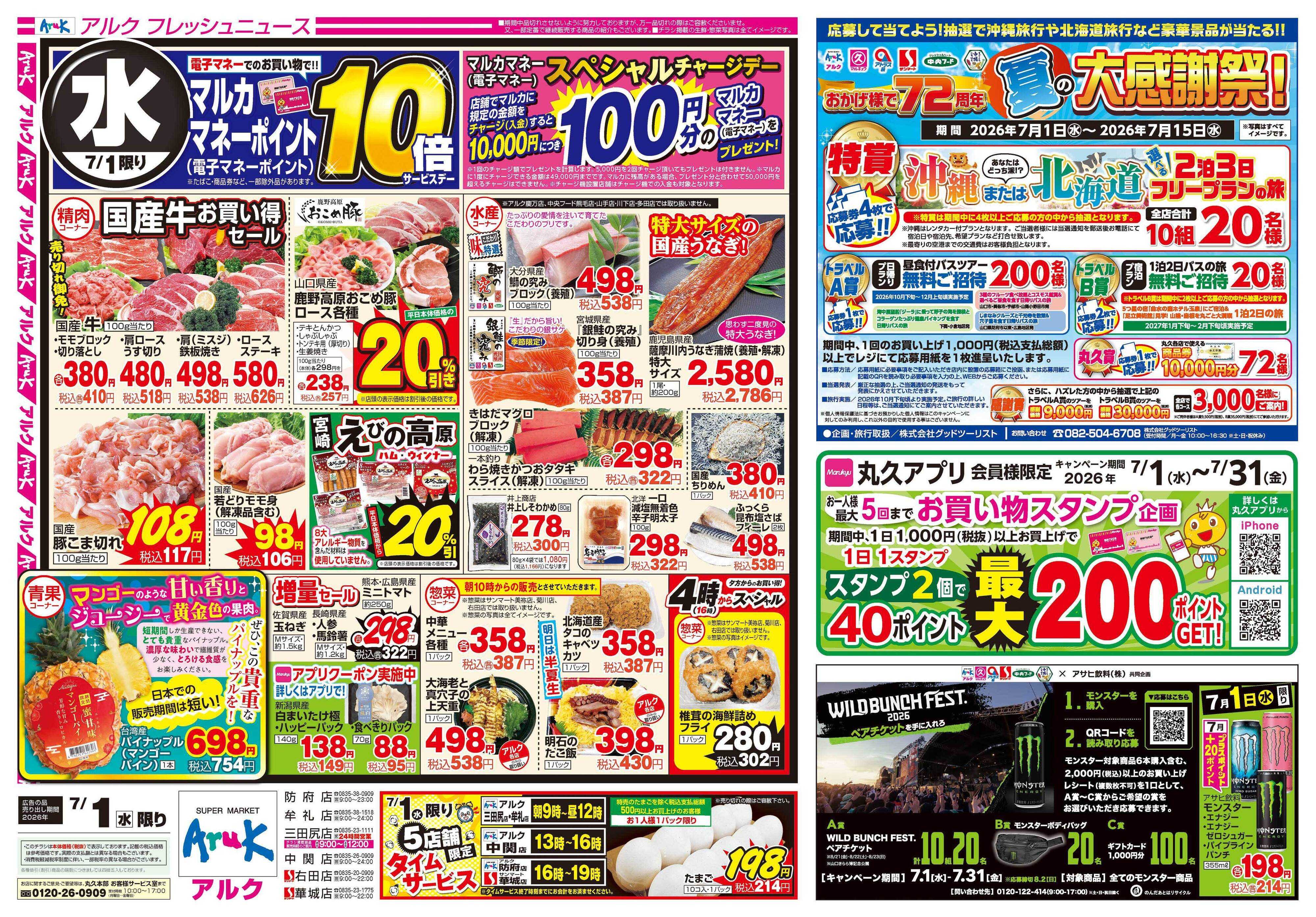 アルク 7月1日(水)ワンデー