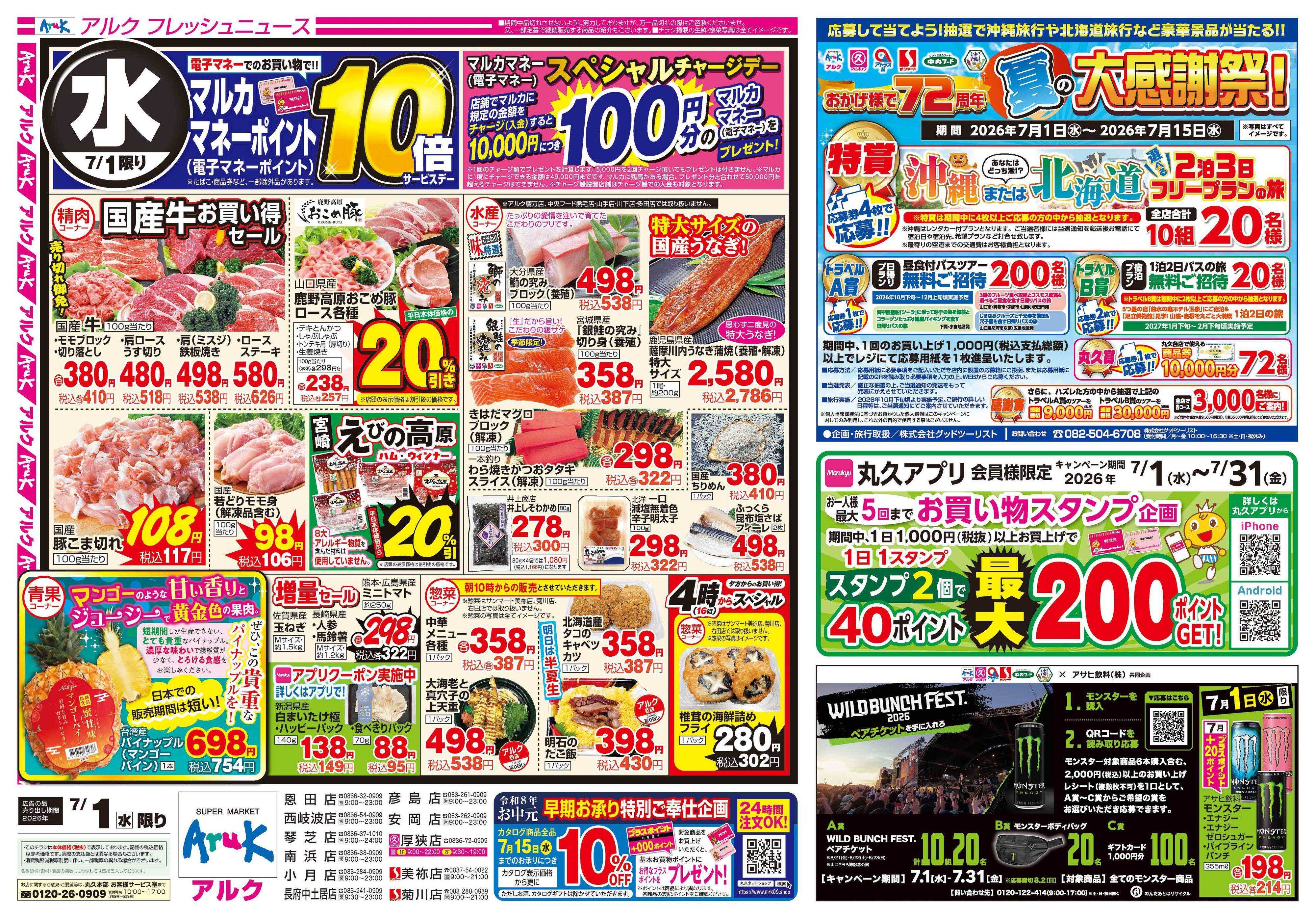 アルク 7月1日(水)ワンデー