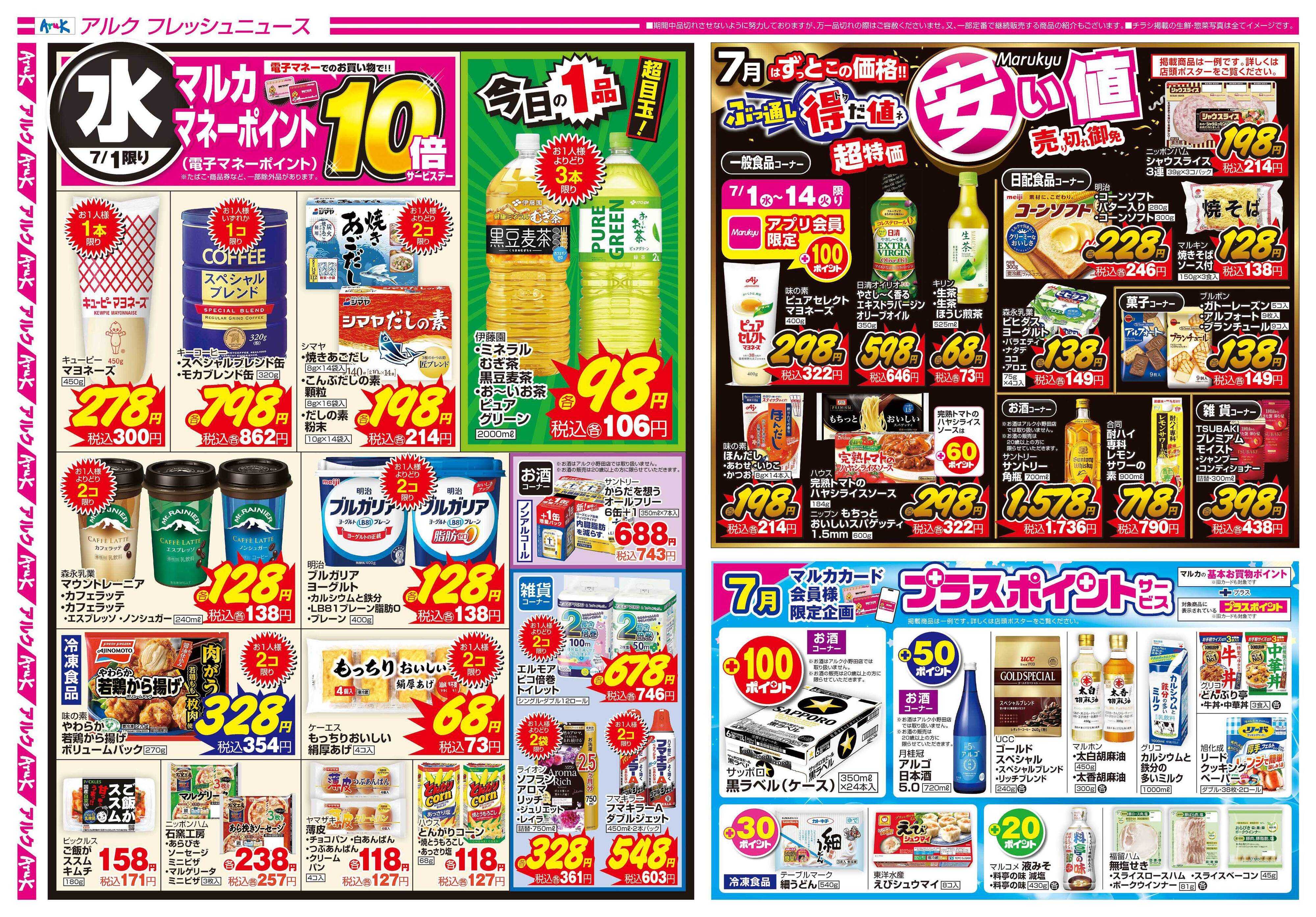 アルク 7月1日(水)ワンデー