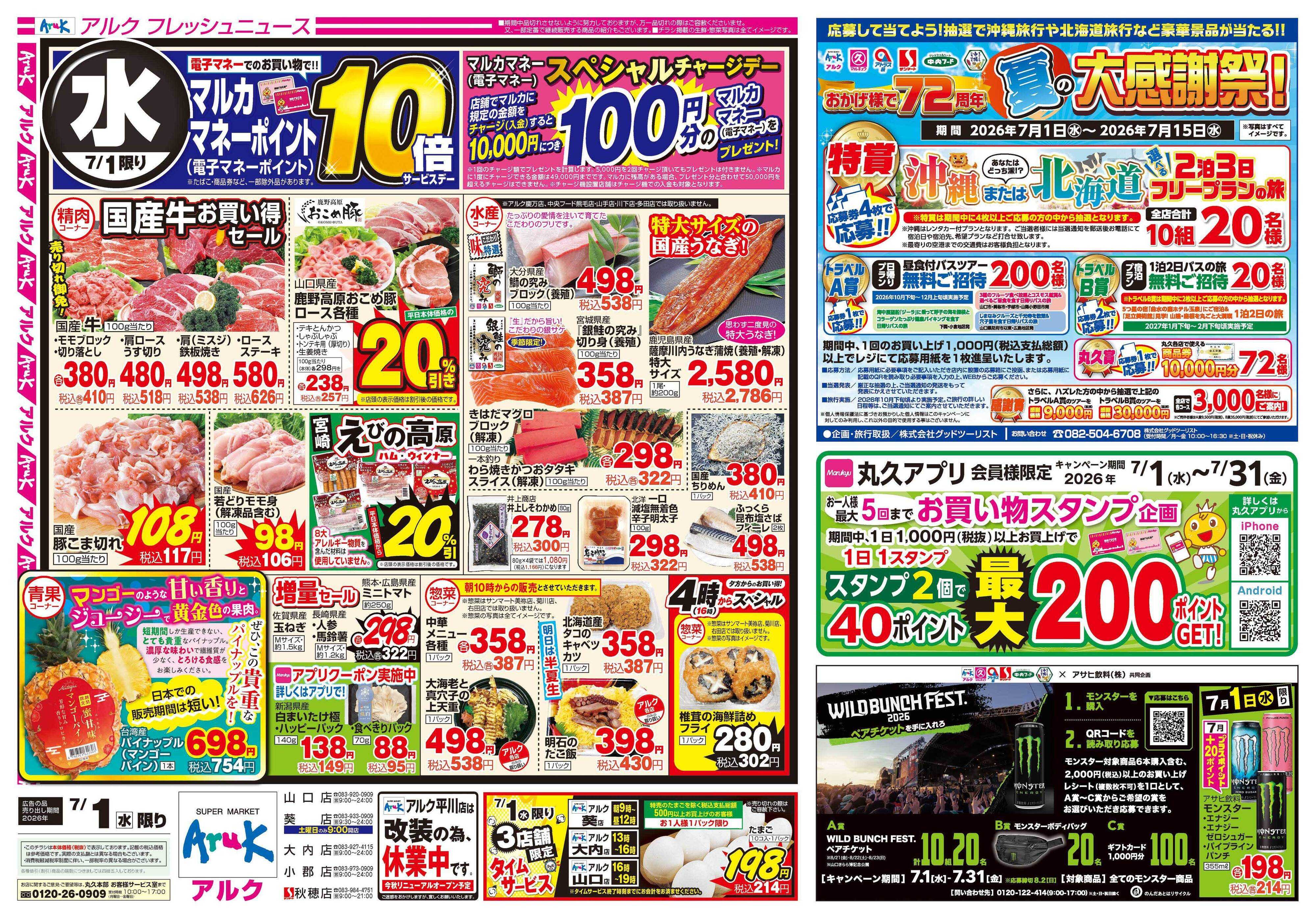 アルク 7月1日(水)ワンデー