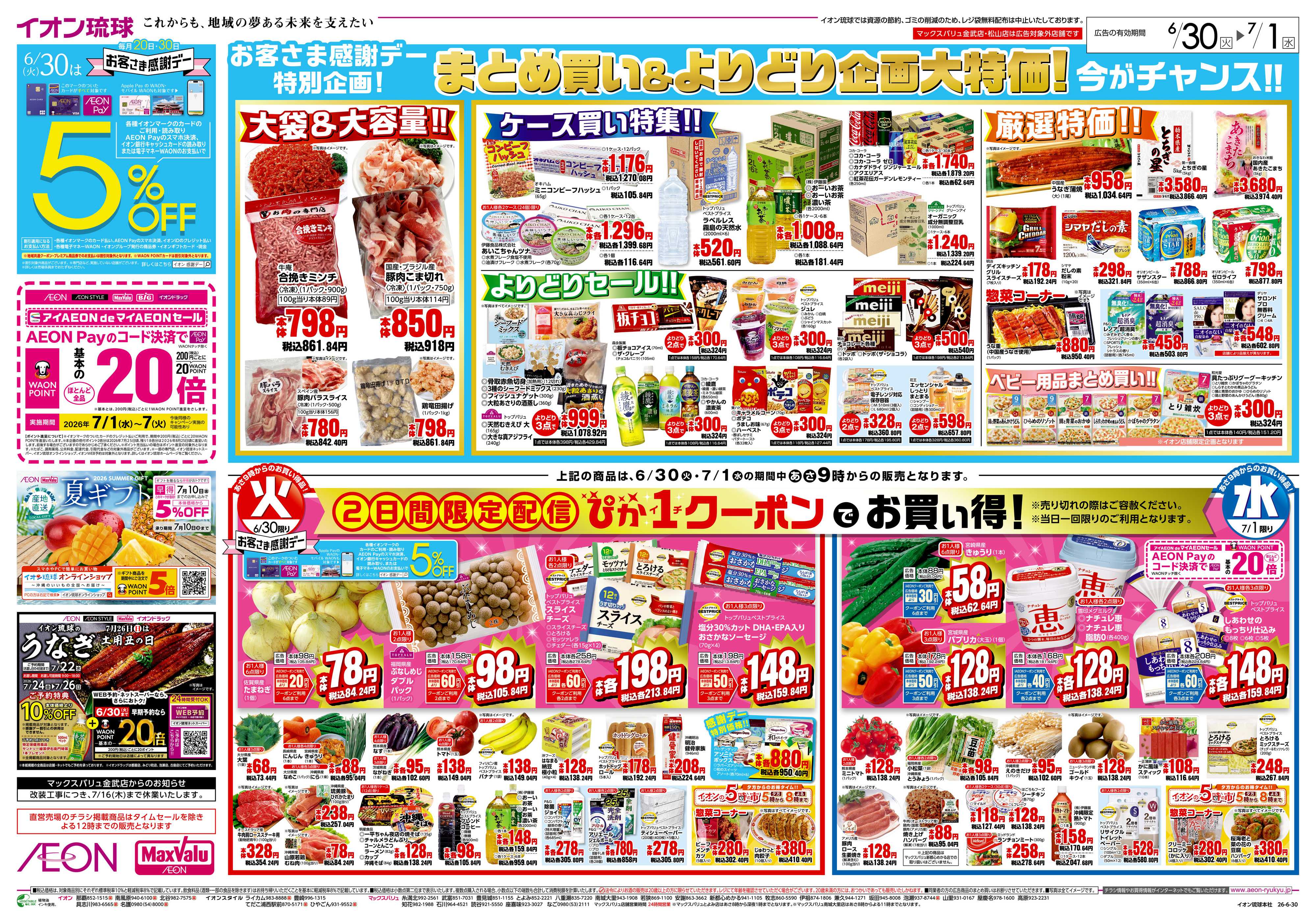 イオンスタイル まとめ買い＆火水ぴか1クーポン